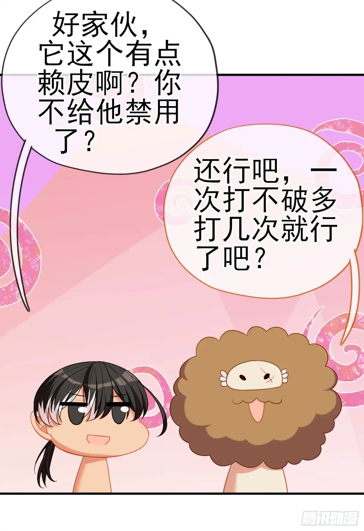 《我在异界当乞丐》无尽装甲（上） 第46页