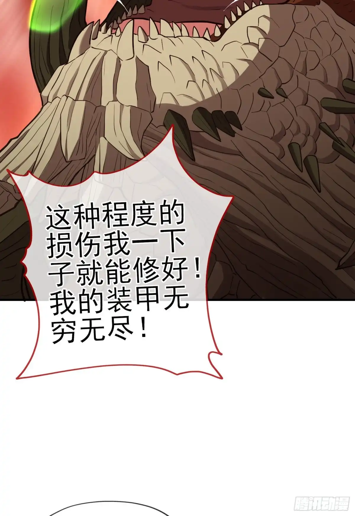 《我在异界当乞丐》无尽装甲（上） 第45页