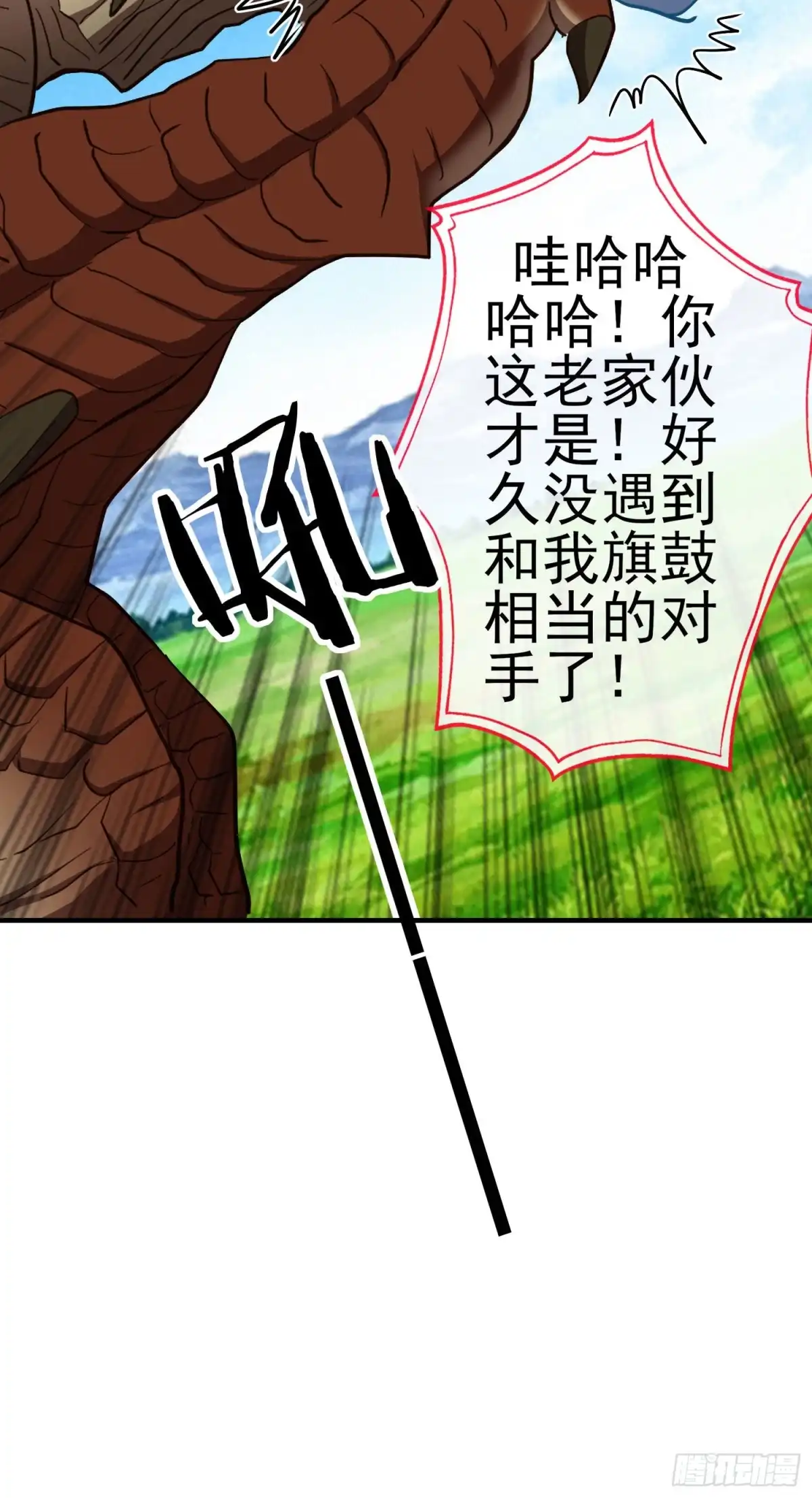 《我在异界当乞丐》无尽装甲（上） 第20页