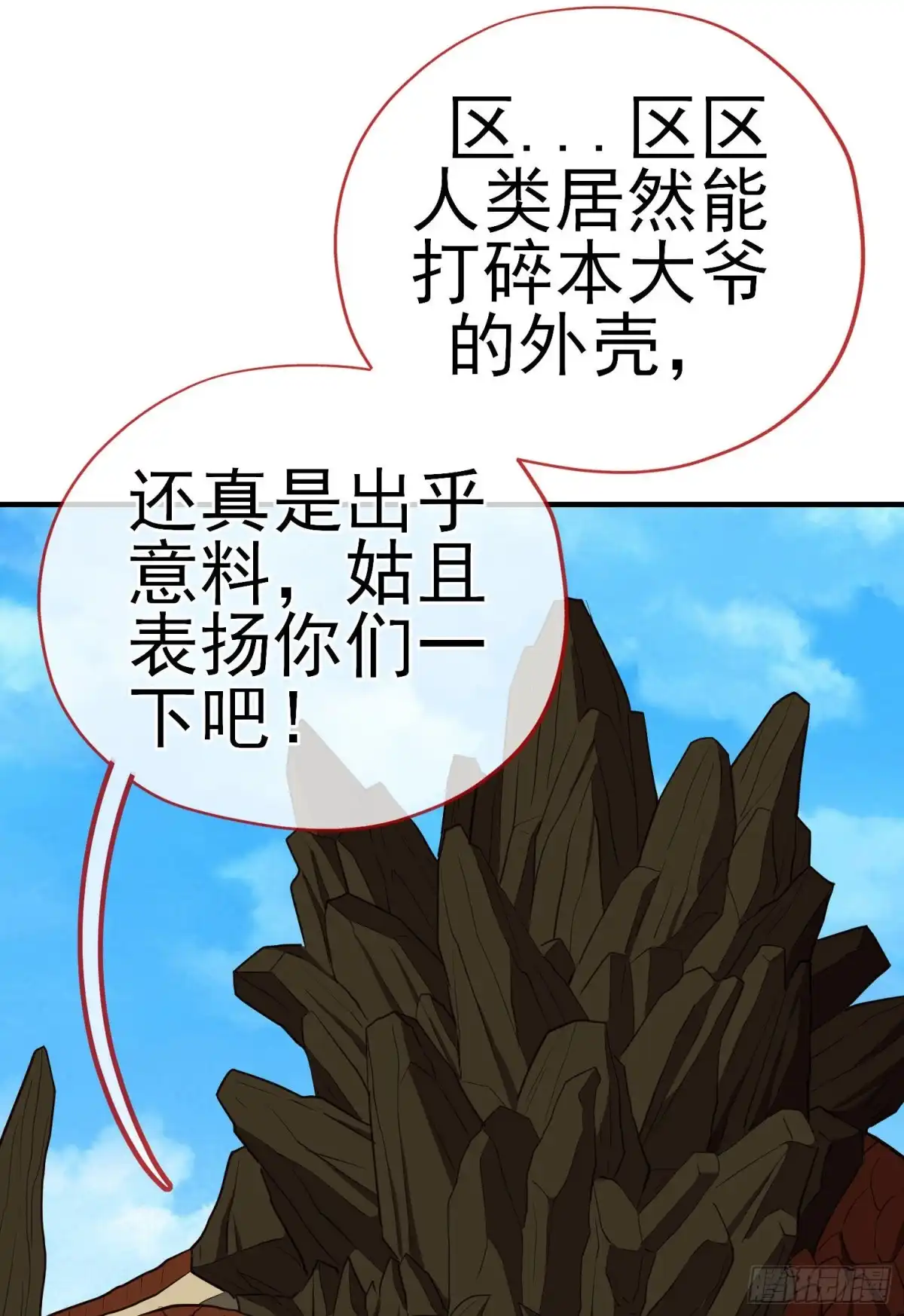 《我在异界当乞丐》无尽装甲（上） 第42页