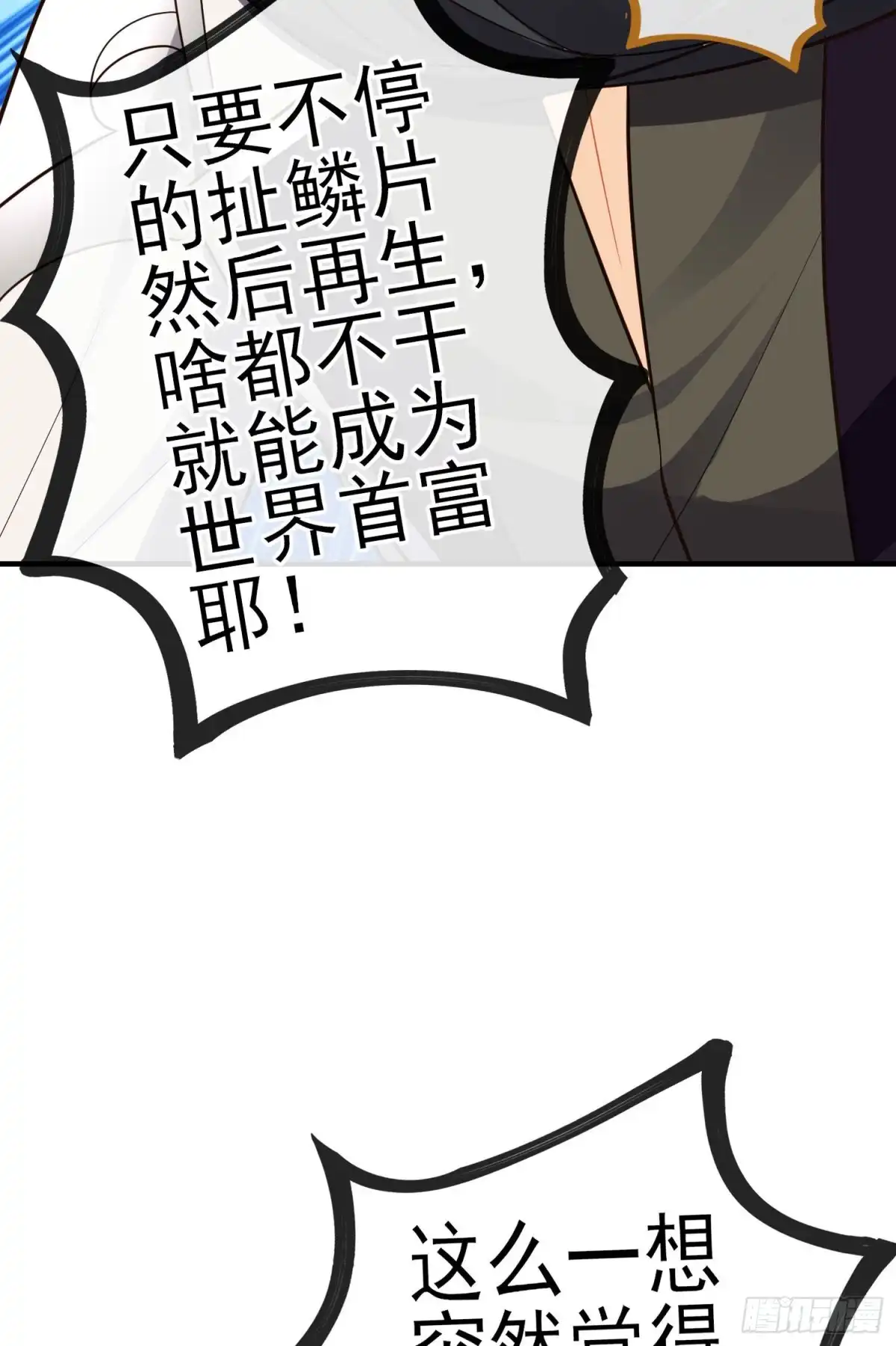 《我在异界当乞丐》无尽装甲（上） 第52页