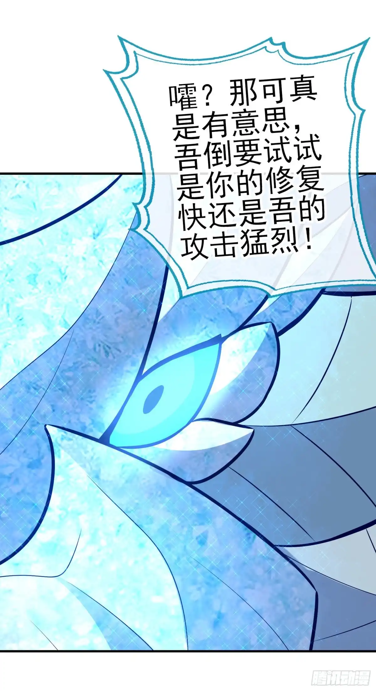 《我在异界当乞丐》无尽装甲（上） 第24页