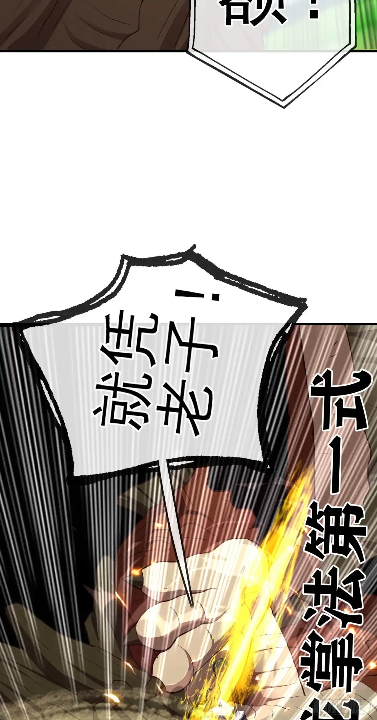 《我在异界当乞丐》无尽装甲（上） 第33页
