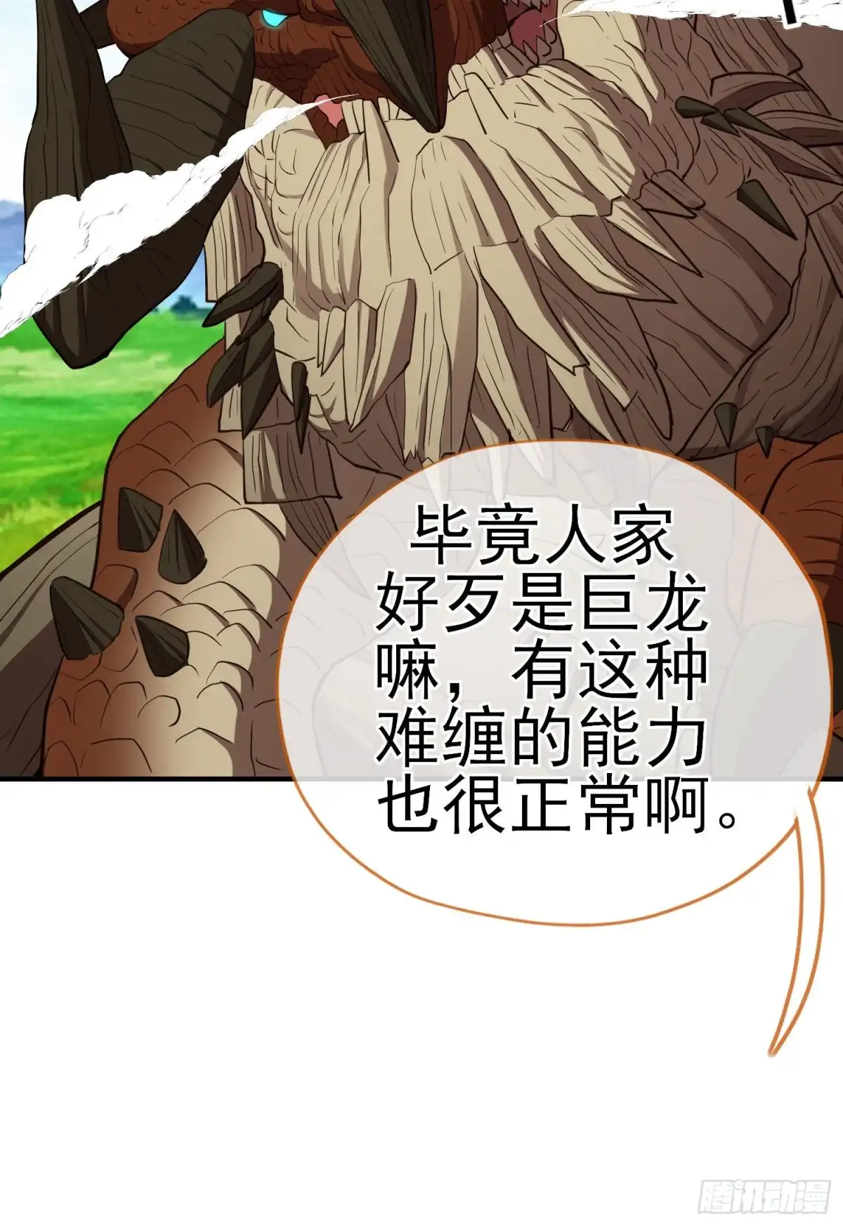 《我在异界当乞丐》无尽装甲（上） 第48页