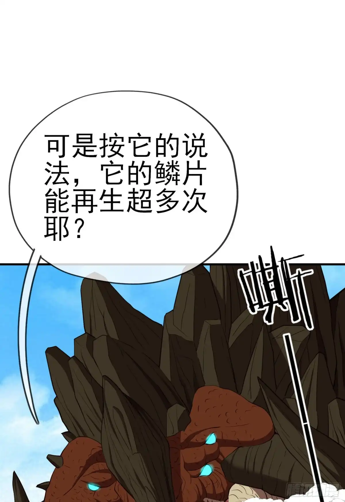 《我在异界当乞丐》无尽装甲（上） 第47页