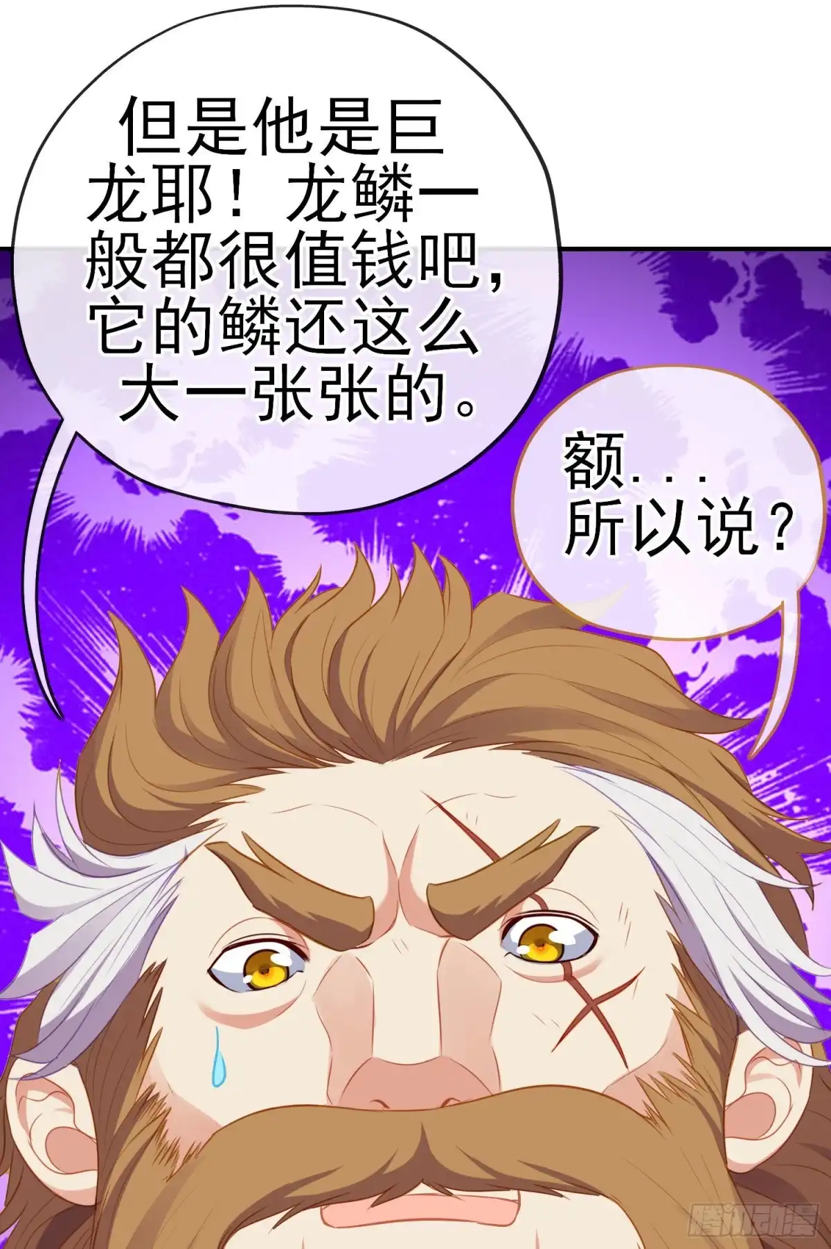 《我在异界当乞丐》无尽装甲（上） 第49页