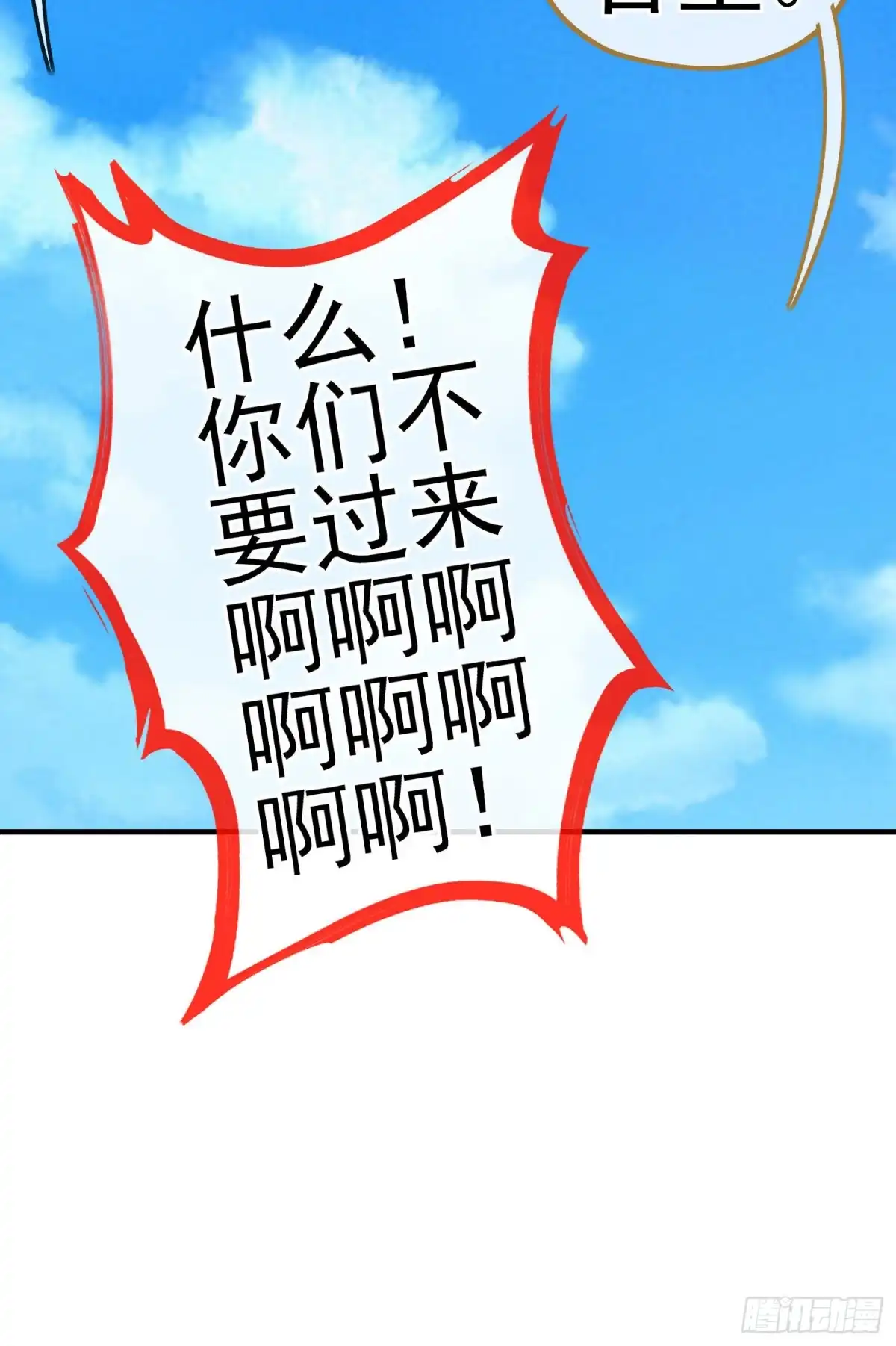 《我在异界当乞丐》无尽装甲（上） 第55页