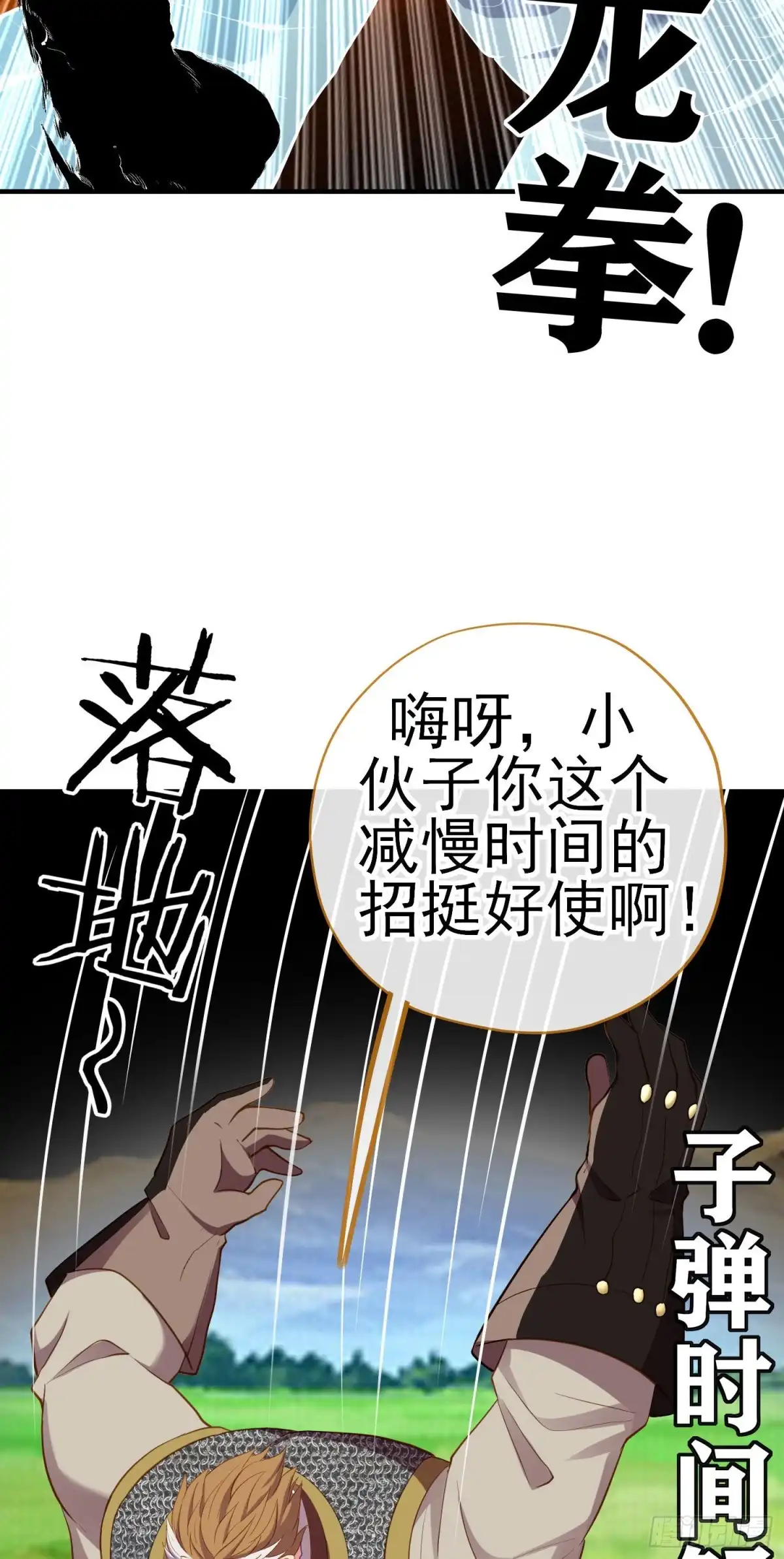《我在异界当乞丐》无尽装甲（上） 第40页