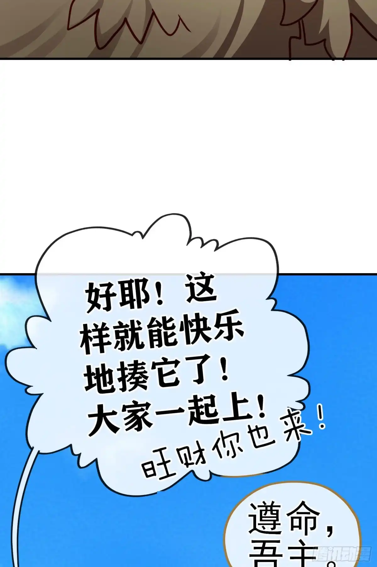 《我在异界当乞丐》无尽装甲（上） 第54页