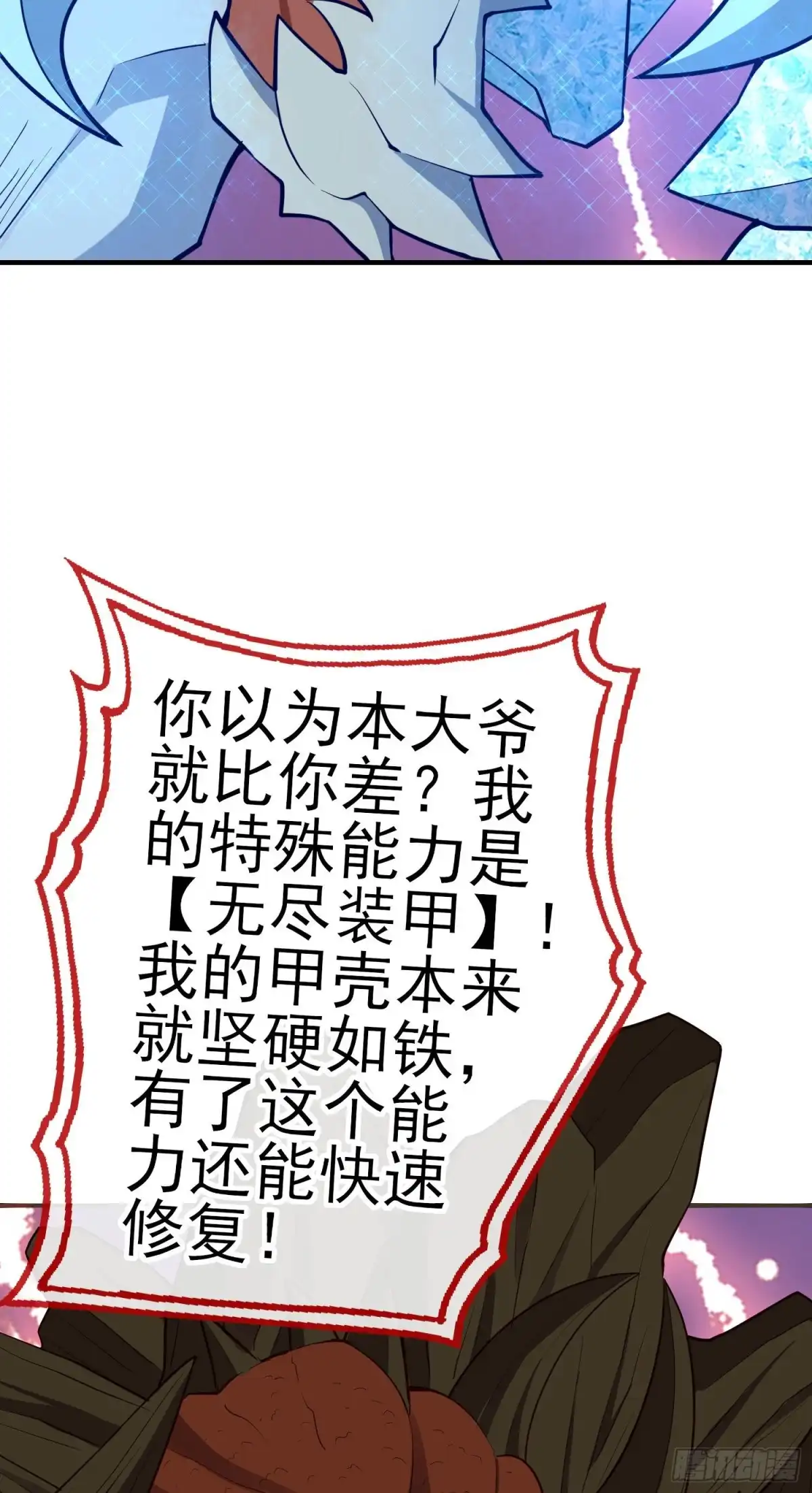 《我在异界当乞丐》无尽装甲（上） 第22页