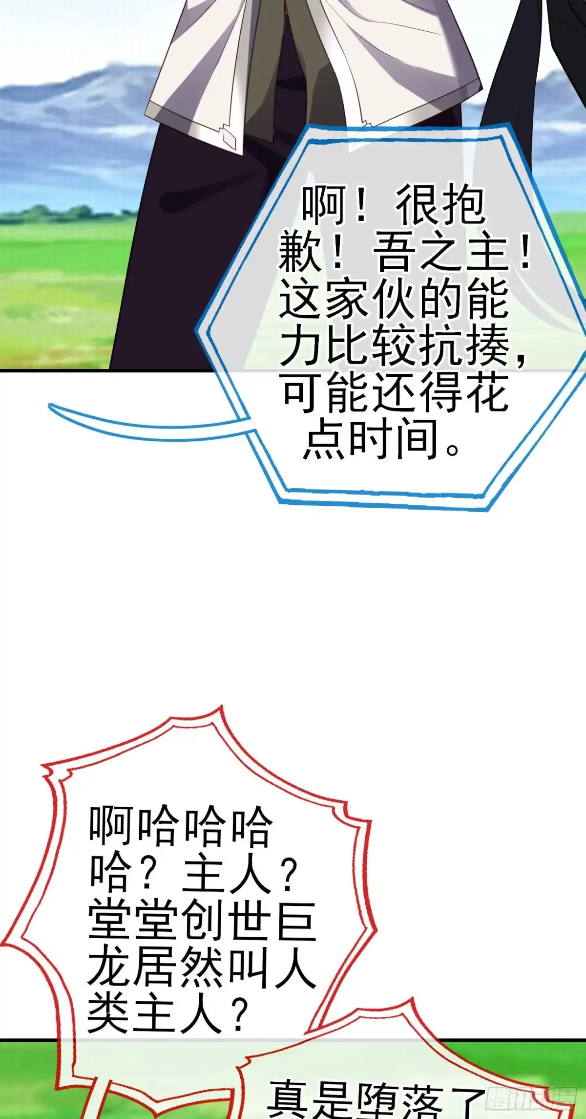 《我在异界当乞丐》无尽装甲（上） 第29页