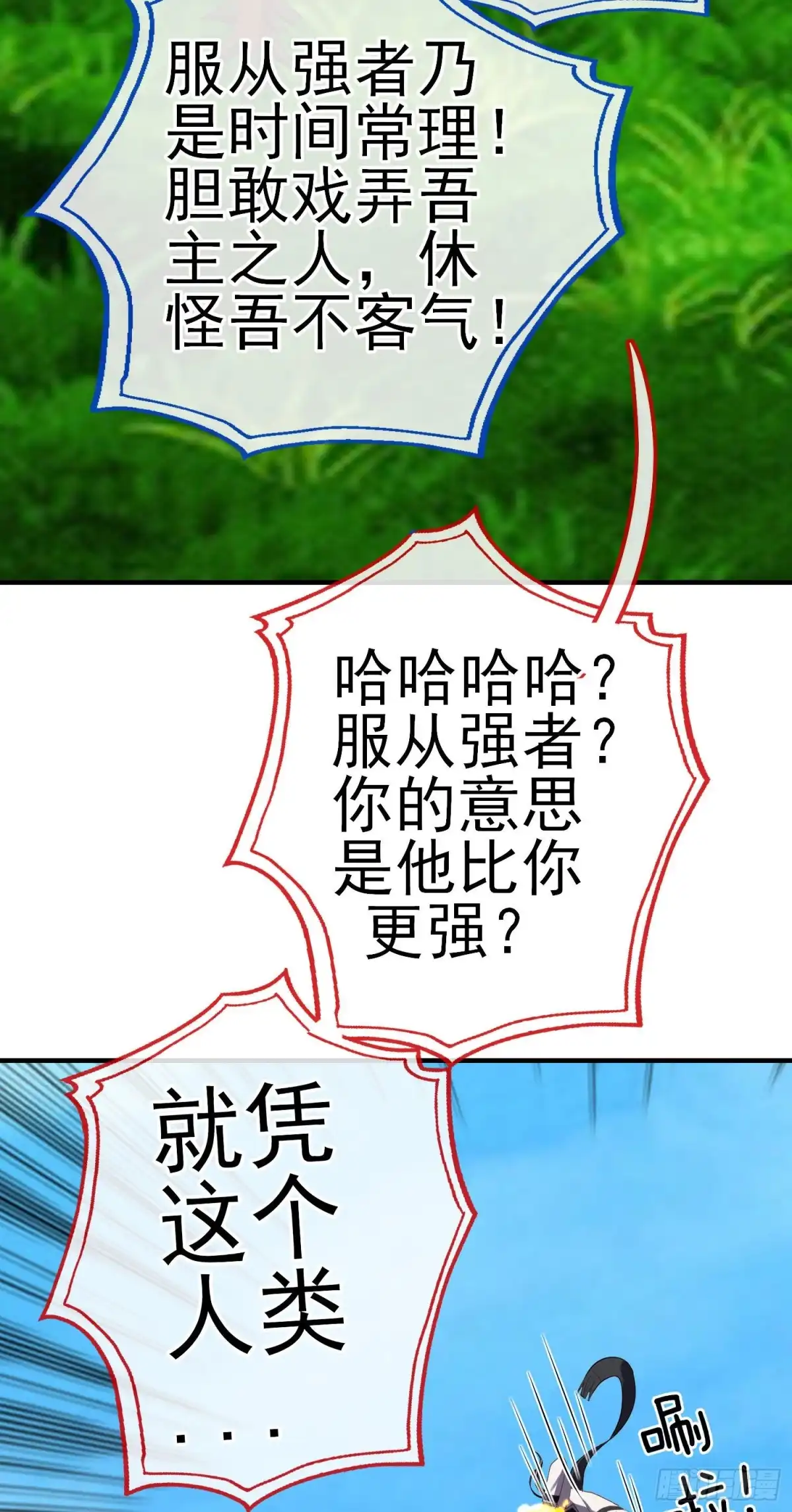 《我在异界当乞丐》无尽装甲（上） 第31页