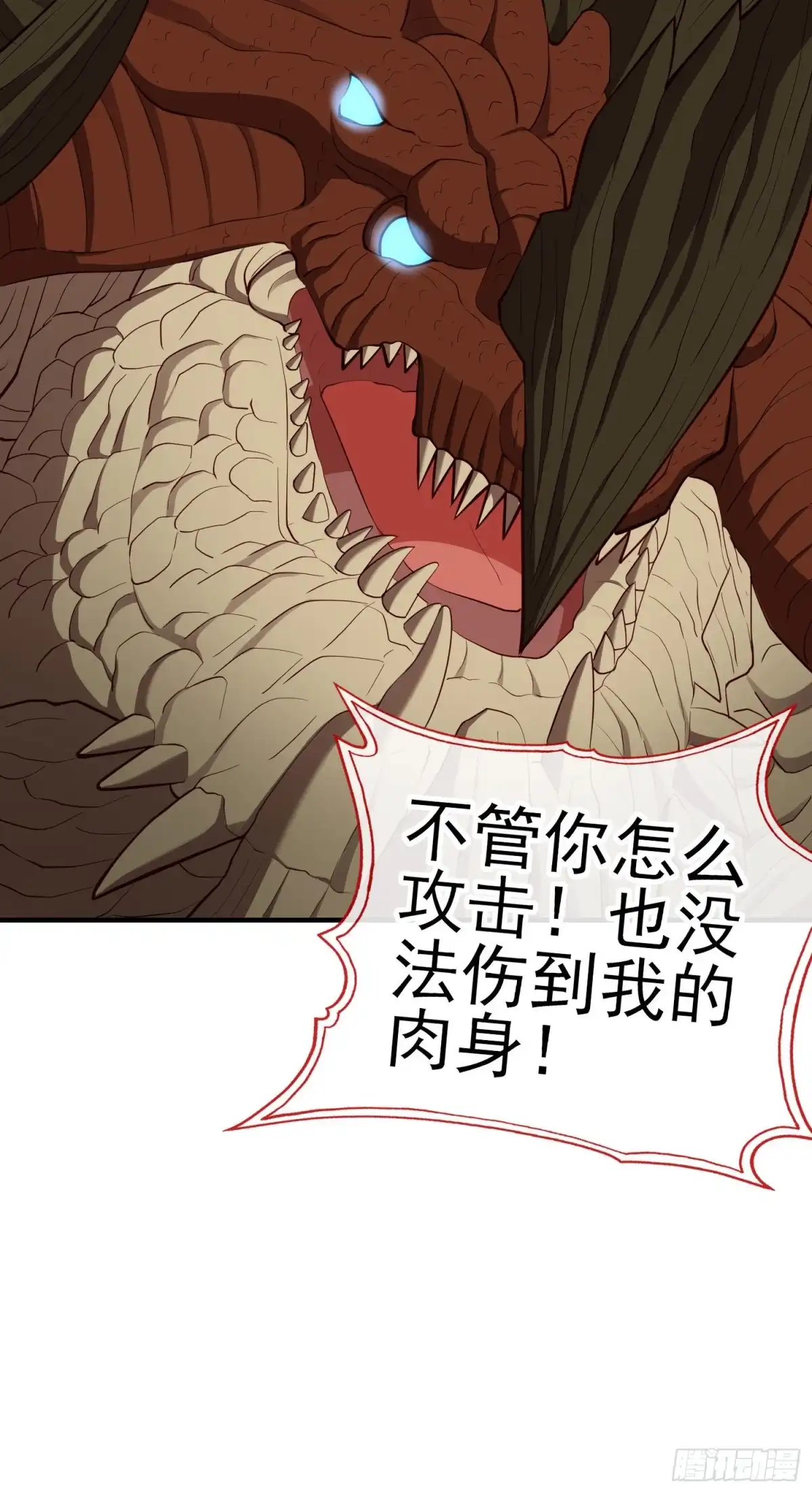 《我在异界当乞丐》无尽装甲（上） 第23页