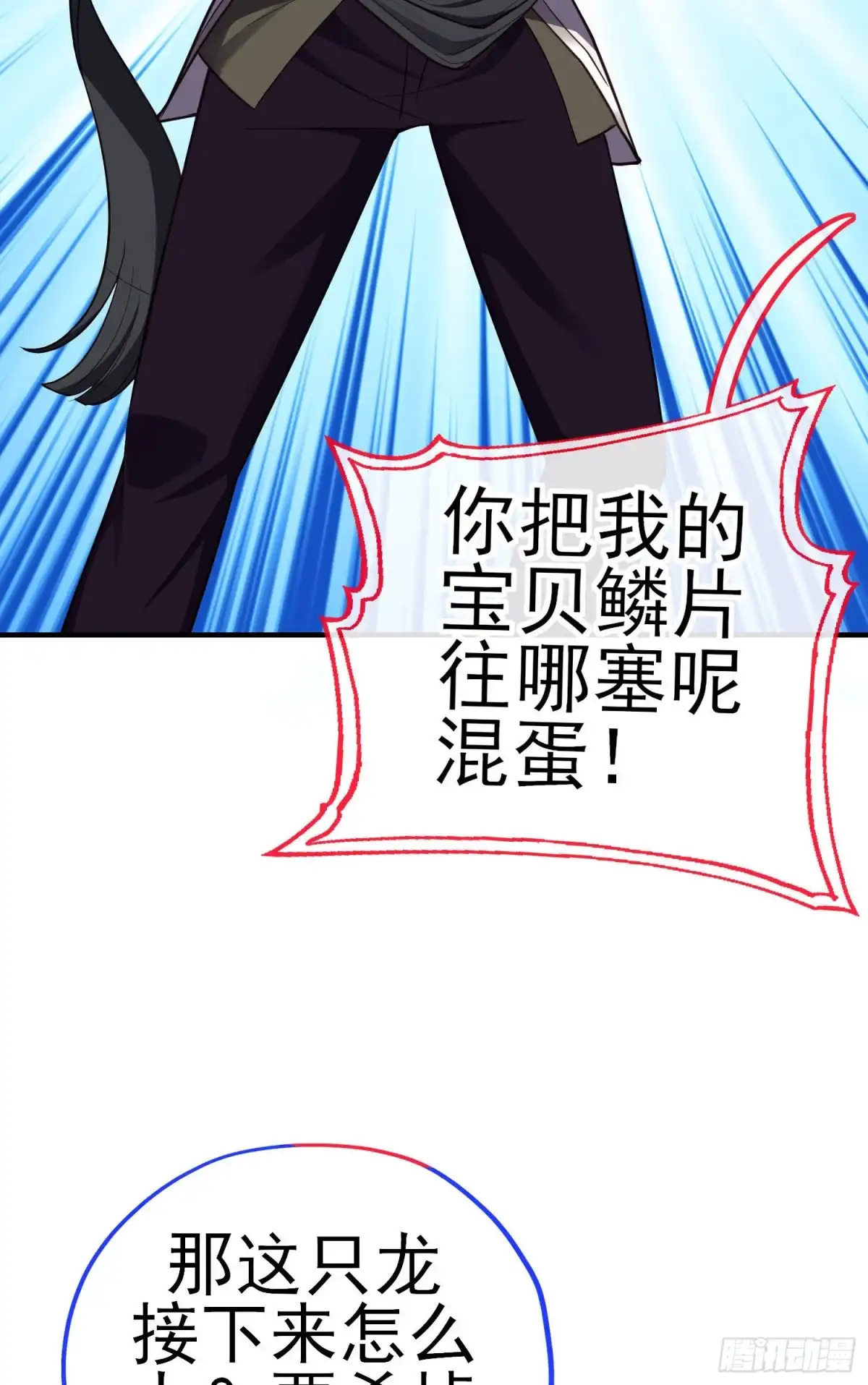 《我在异界当乞丐》无尽装甲（下） 第8页