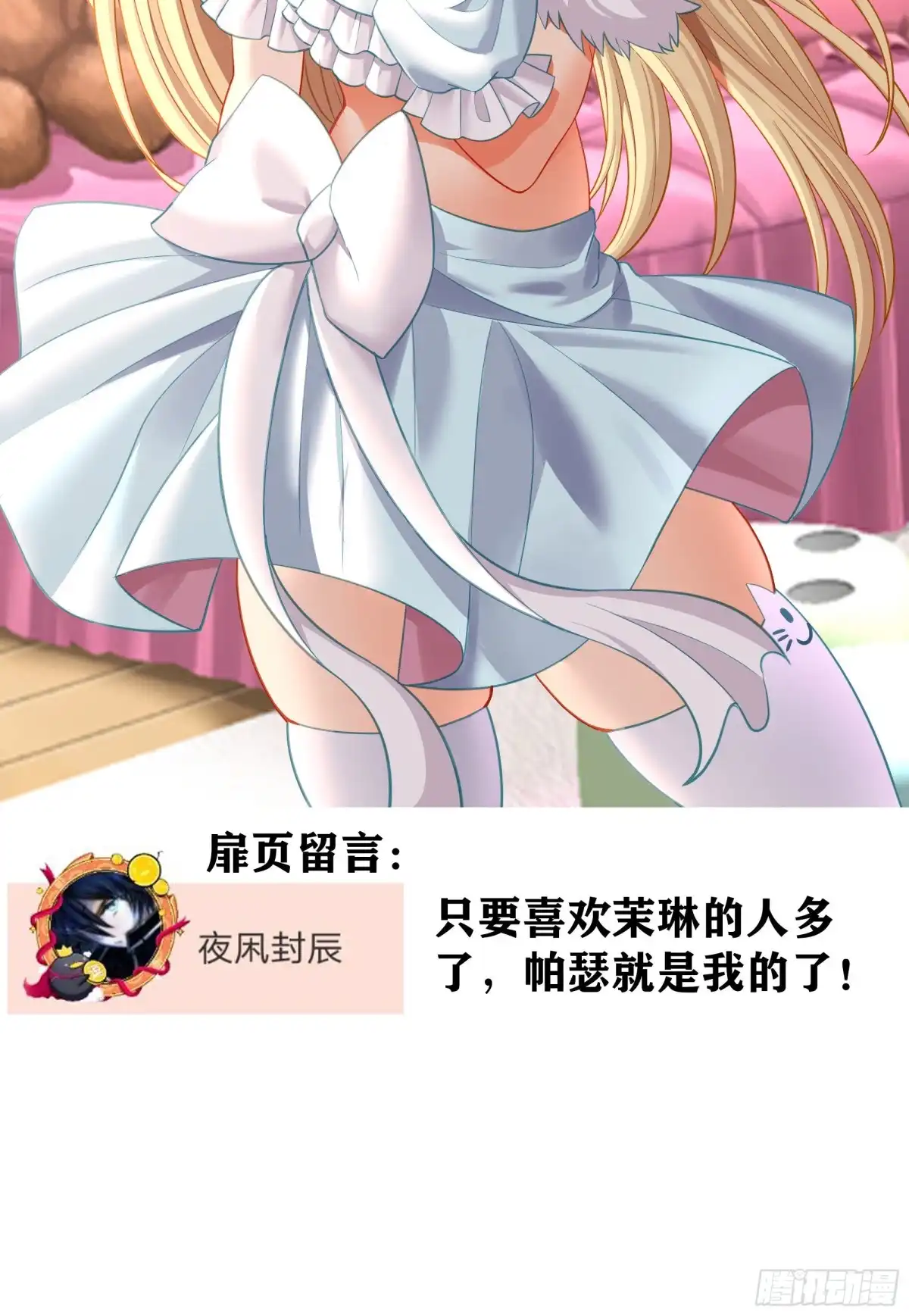 《我在异界当乞丐》无尽装甲（下） 第3页