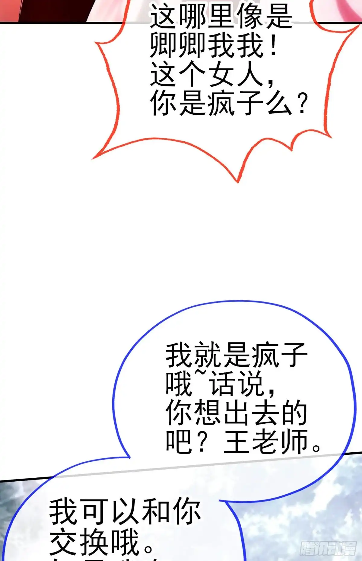 《我在异界当乞丐》无尽装甲（下） 第55页