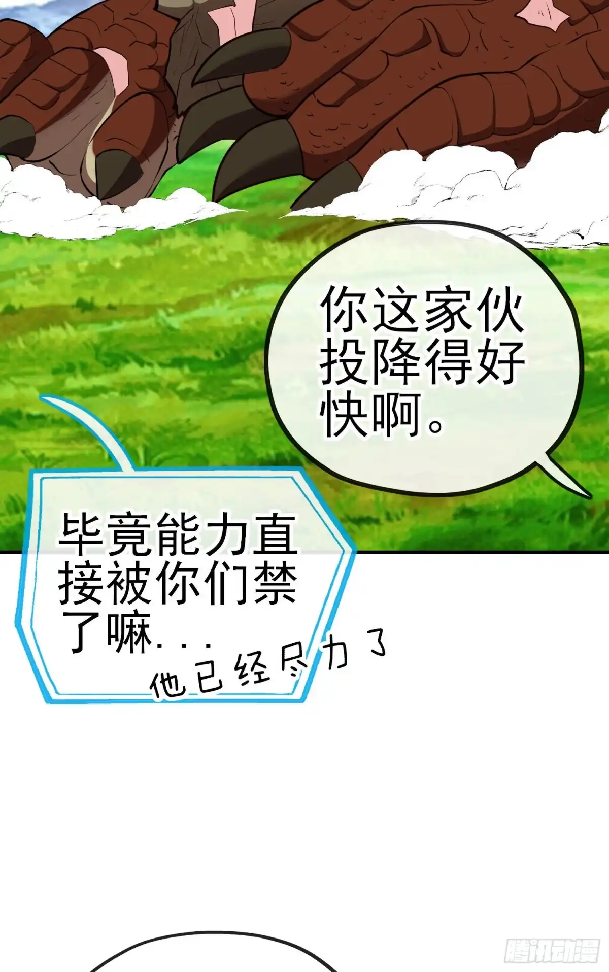 《我在异界当乞丐》无尽装甲（下） 第6页
