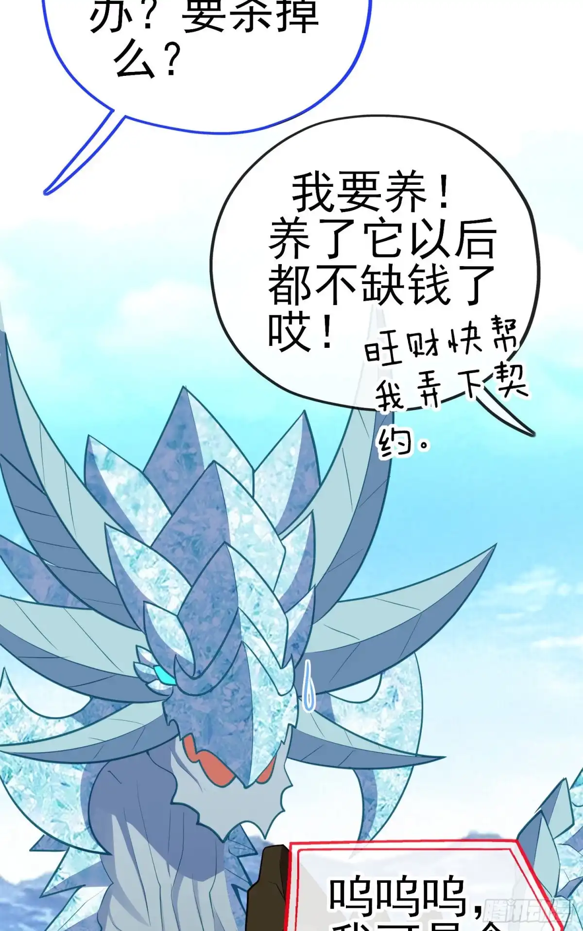 《我在异界当乞丐》无尽装甲（下） 第9页