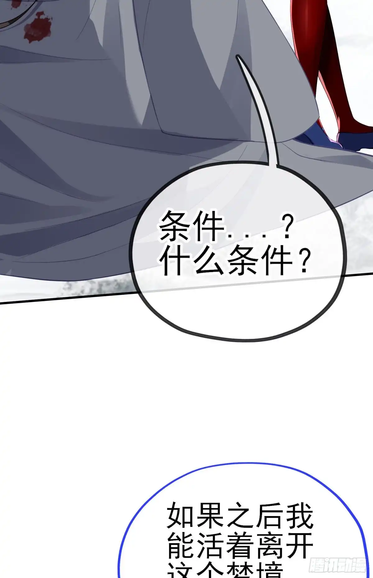 《我在异界当乞丐》无尽装甲（下） 第57页