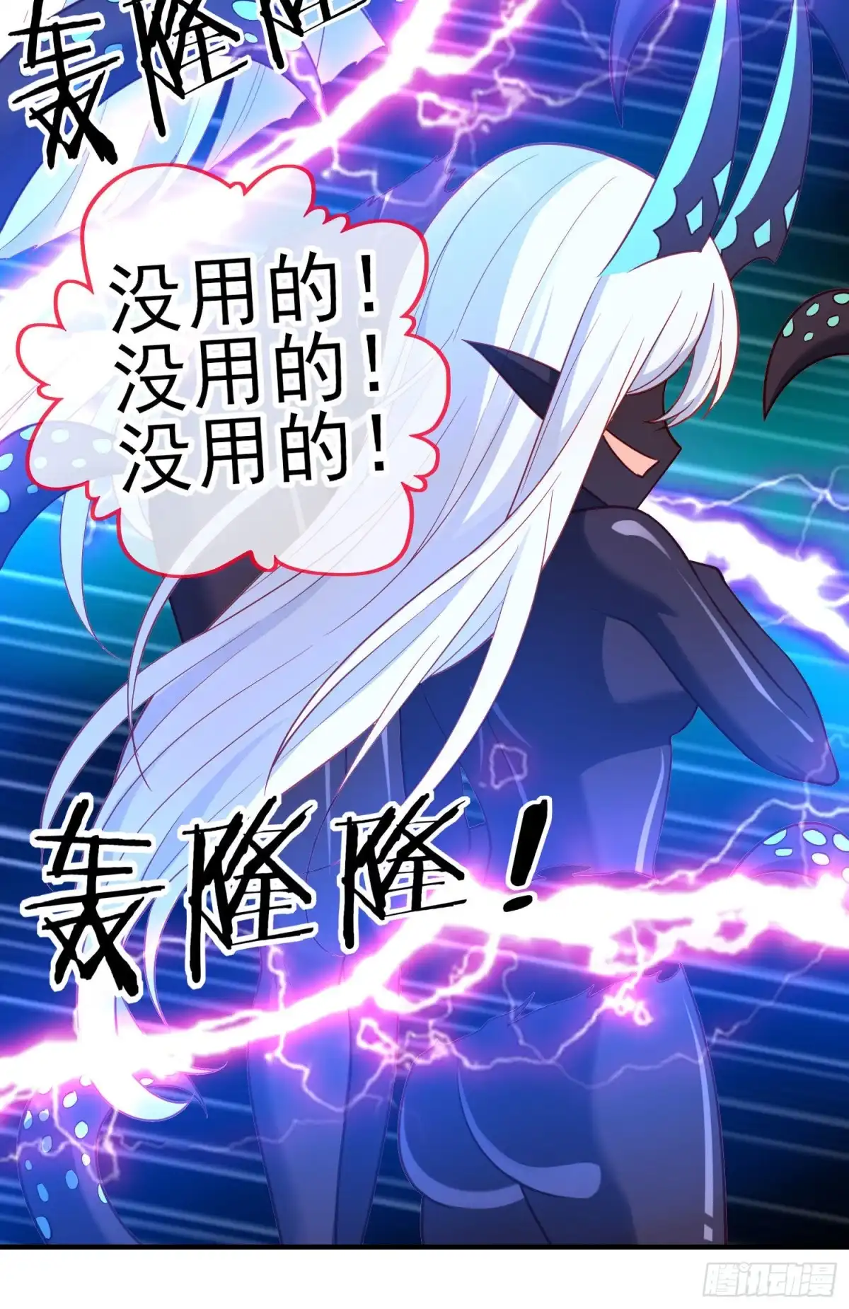 《我在异界当乞丐》无尽装甲（下） 第20页
