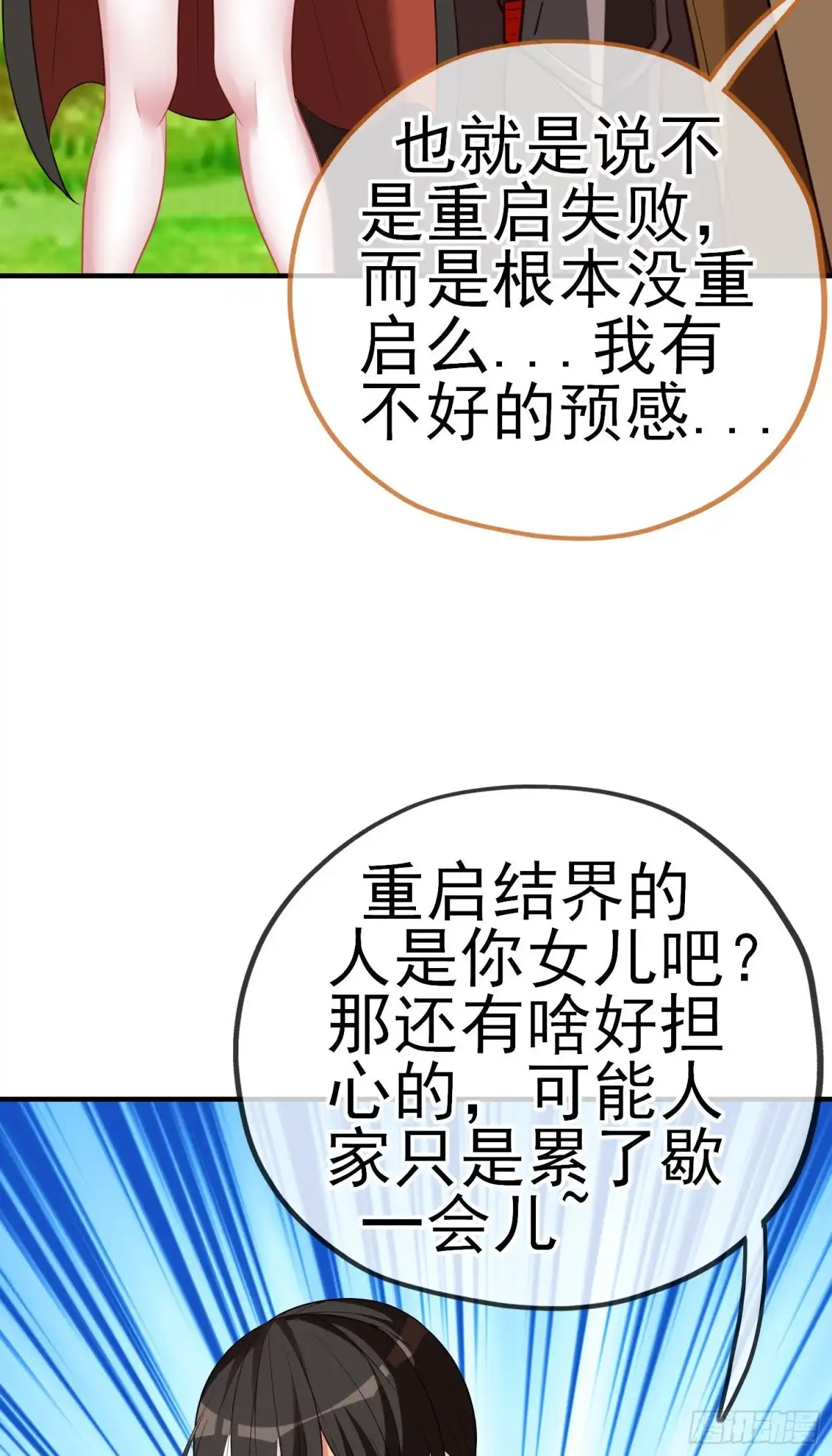 《我在异界当乞丐》无尽装甲（下） 第14页