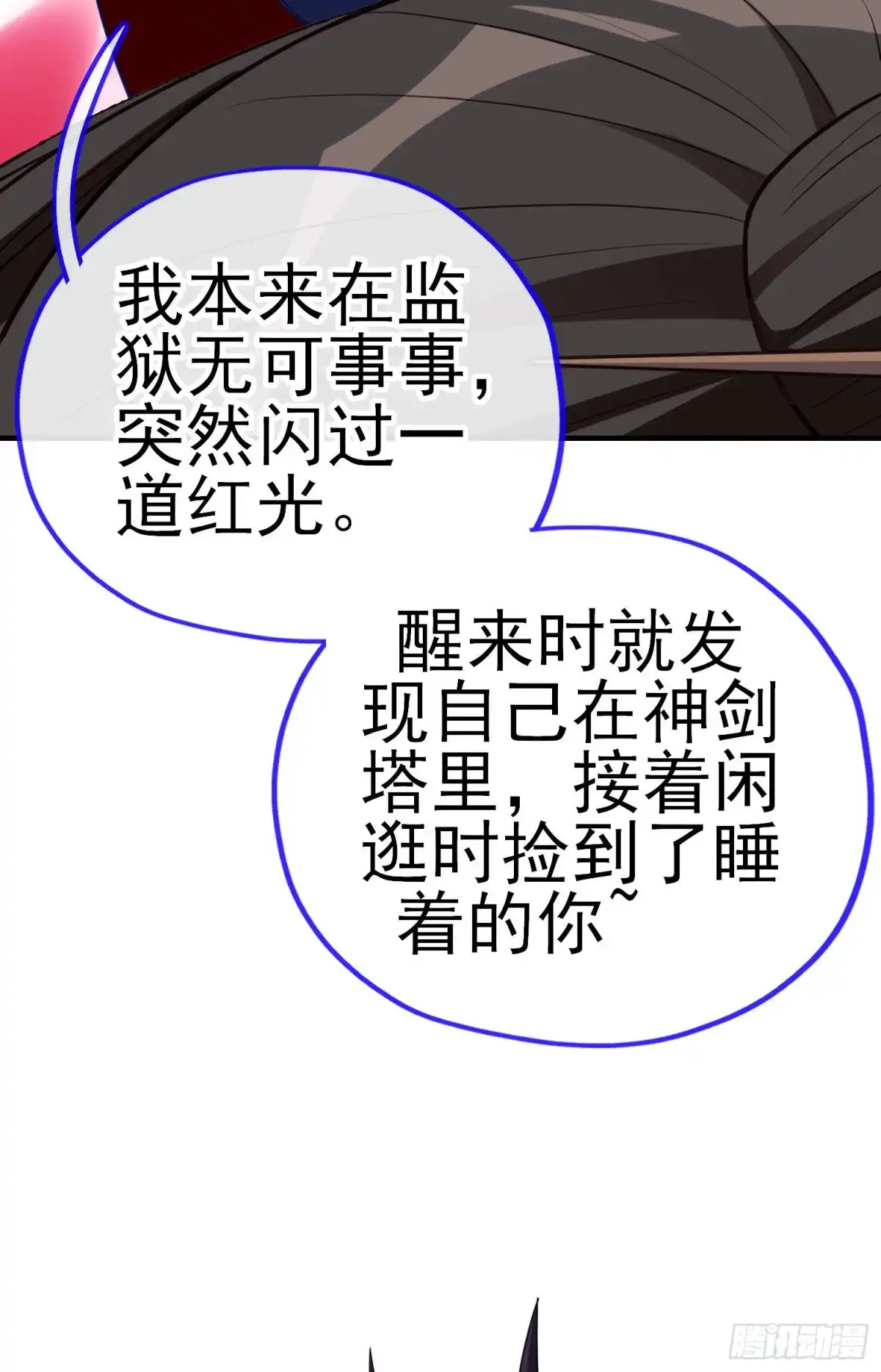 《我在异界当乞丐》无尽装甲（下） 第48页