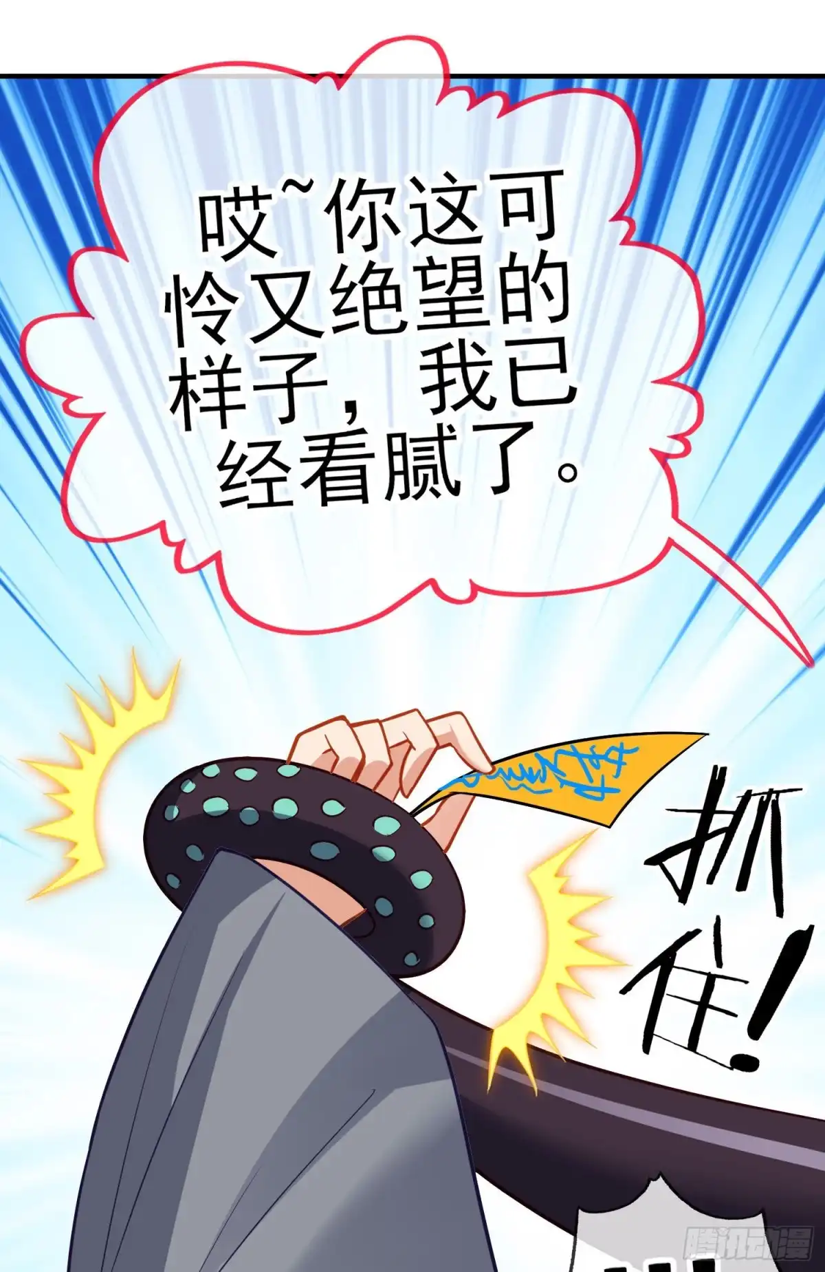 《我在异界当乞丐》无尽装甲（下） 第25页