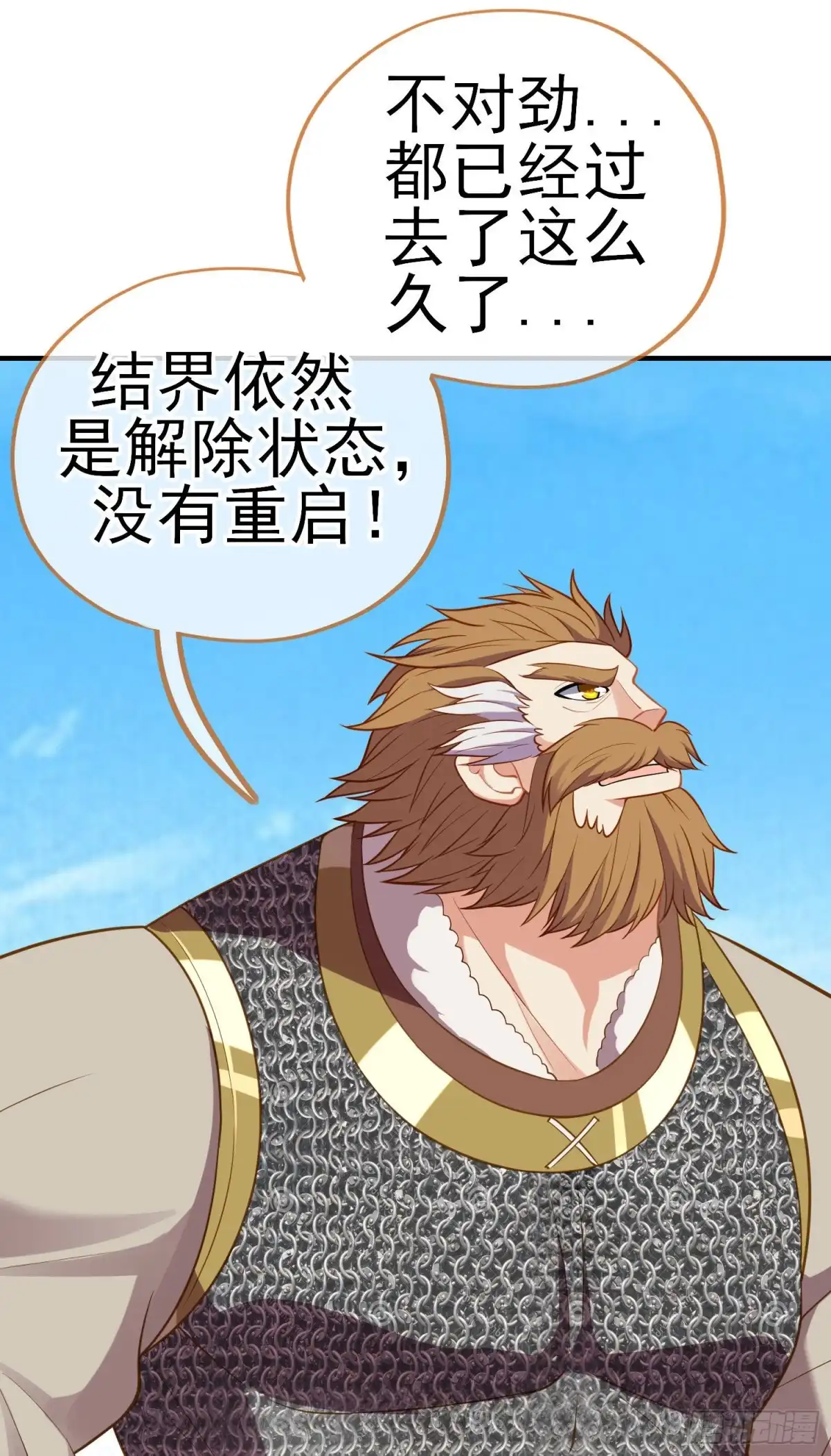 《我在异界当乞丐》无尽装甲（下） 第11页
