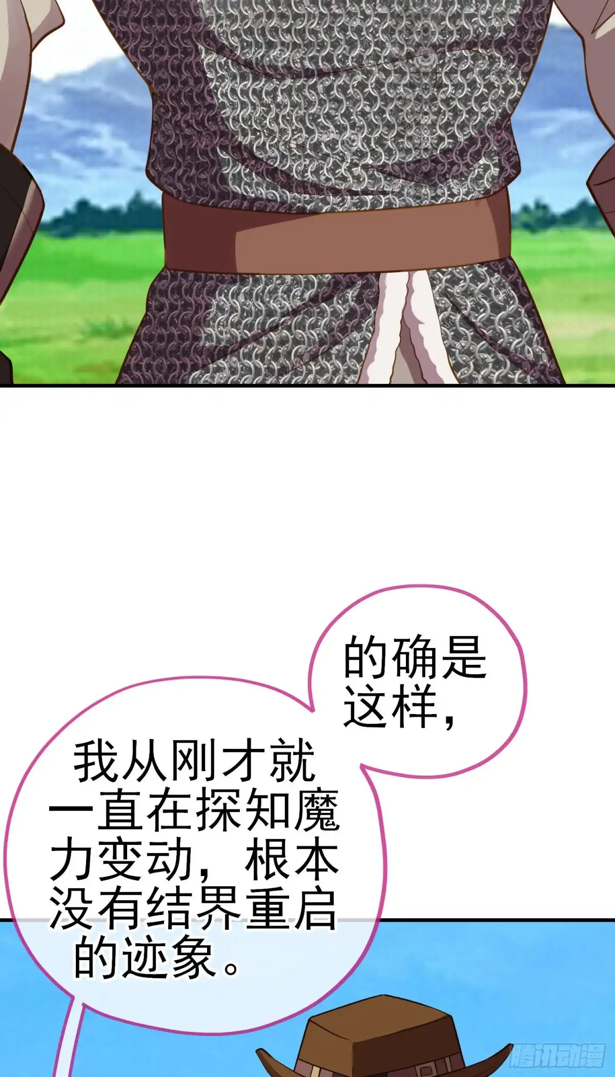 《我在异界当乞丐》无尽装甲（下） 第12页
