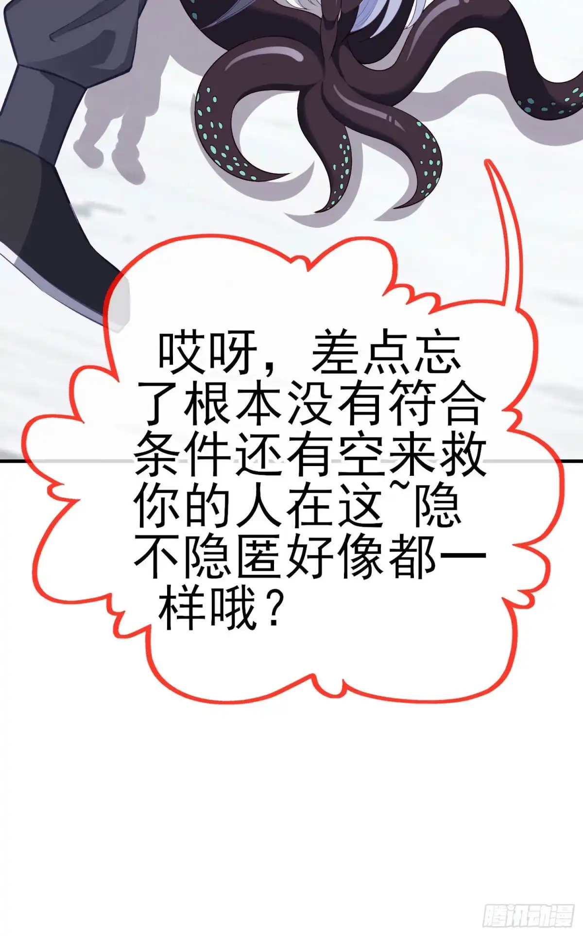《我在异界当乞丐》无尽装甲（下） 第34页