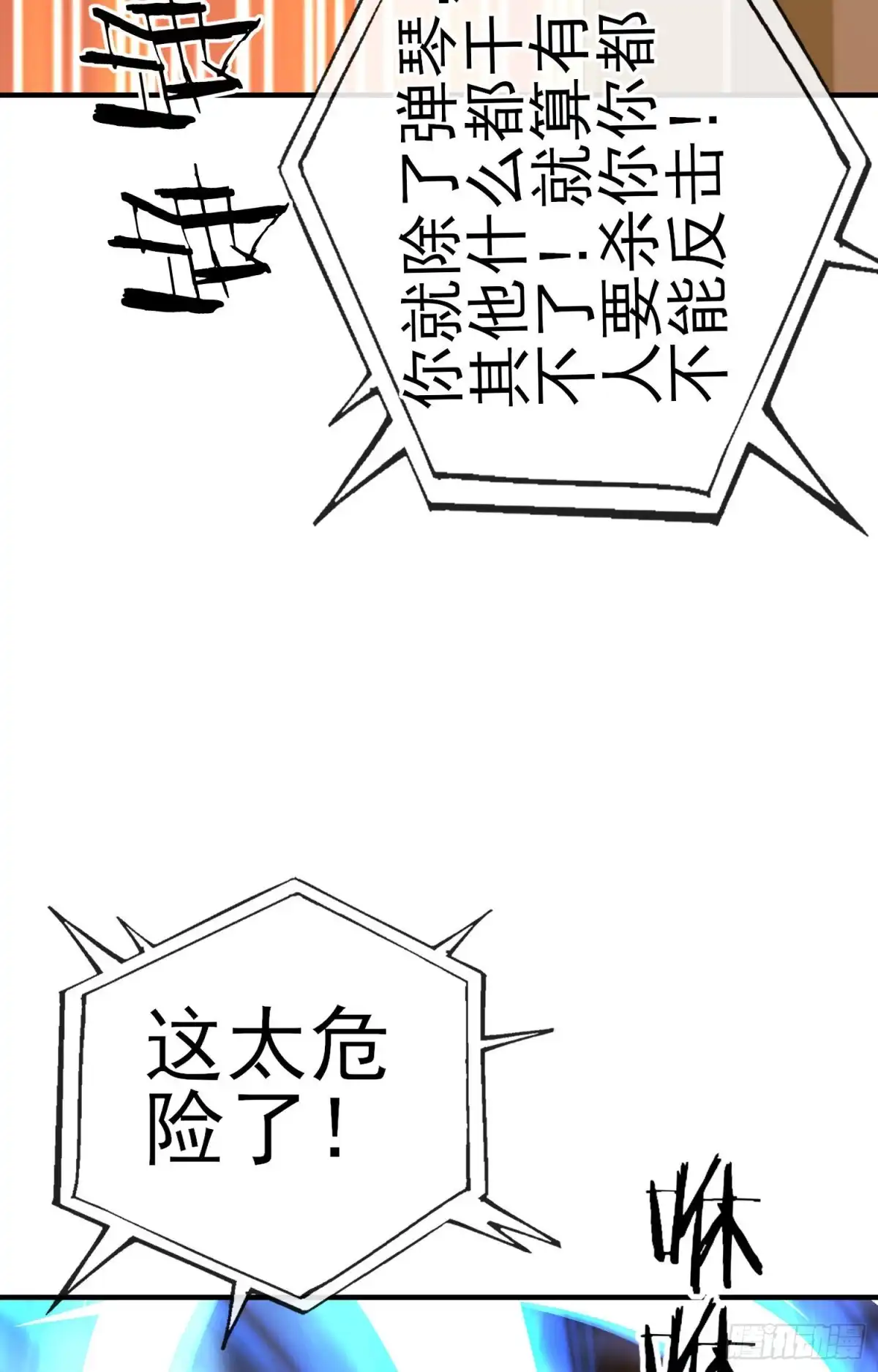 《我在异界当乞丐》由我来实现（下） 第45页