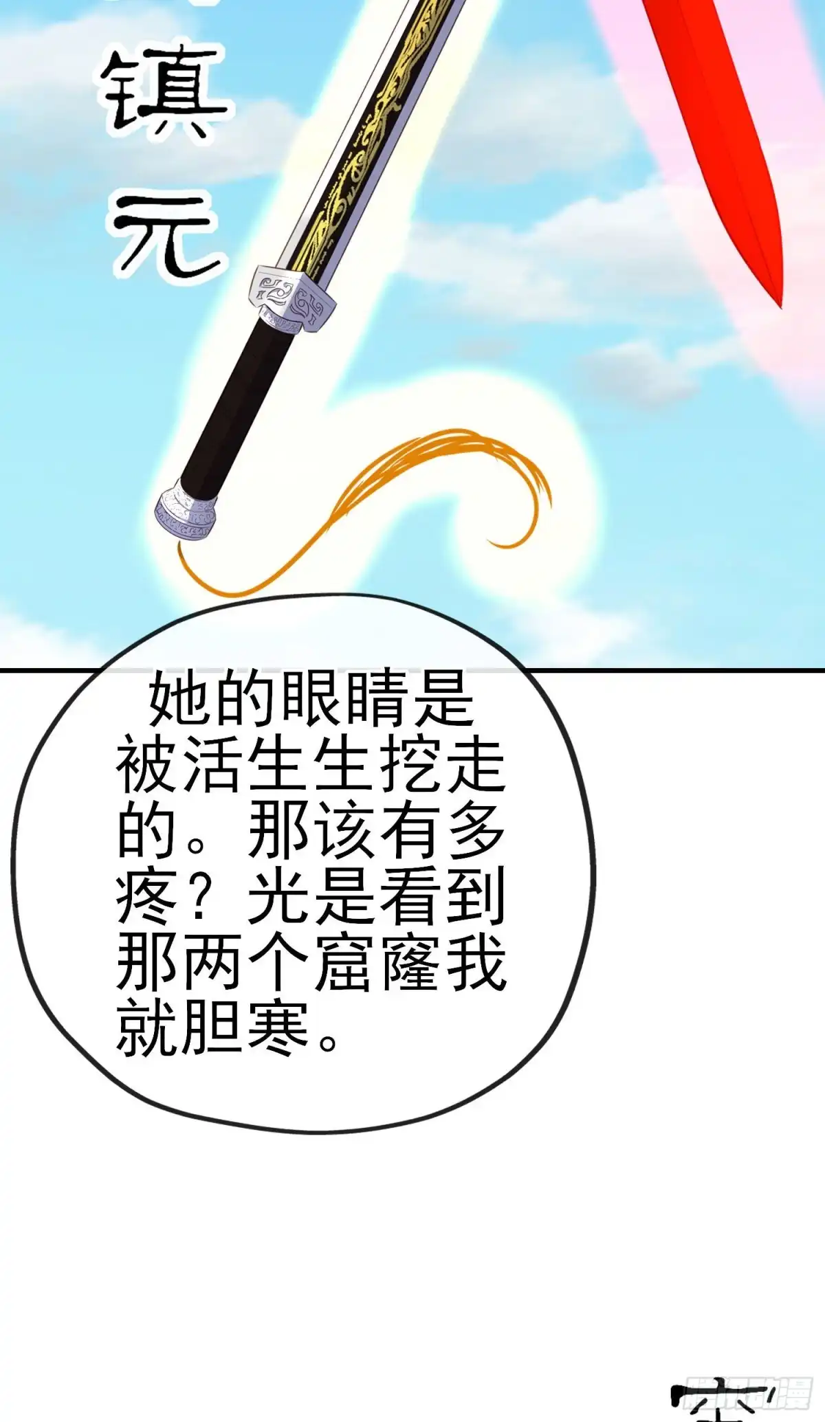 《我在异界当乞丐》由我来实现（下） 第51页