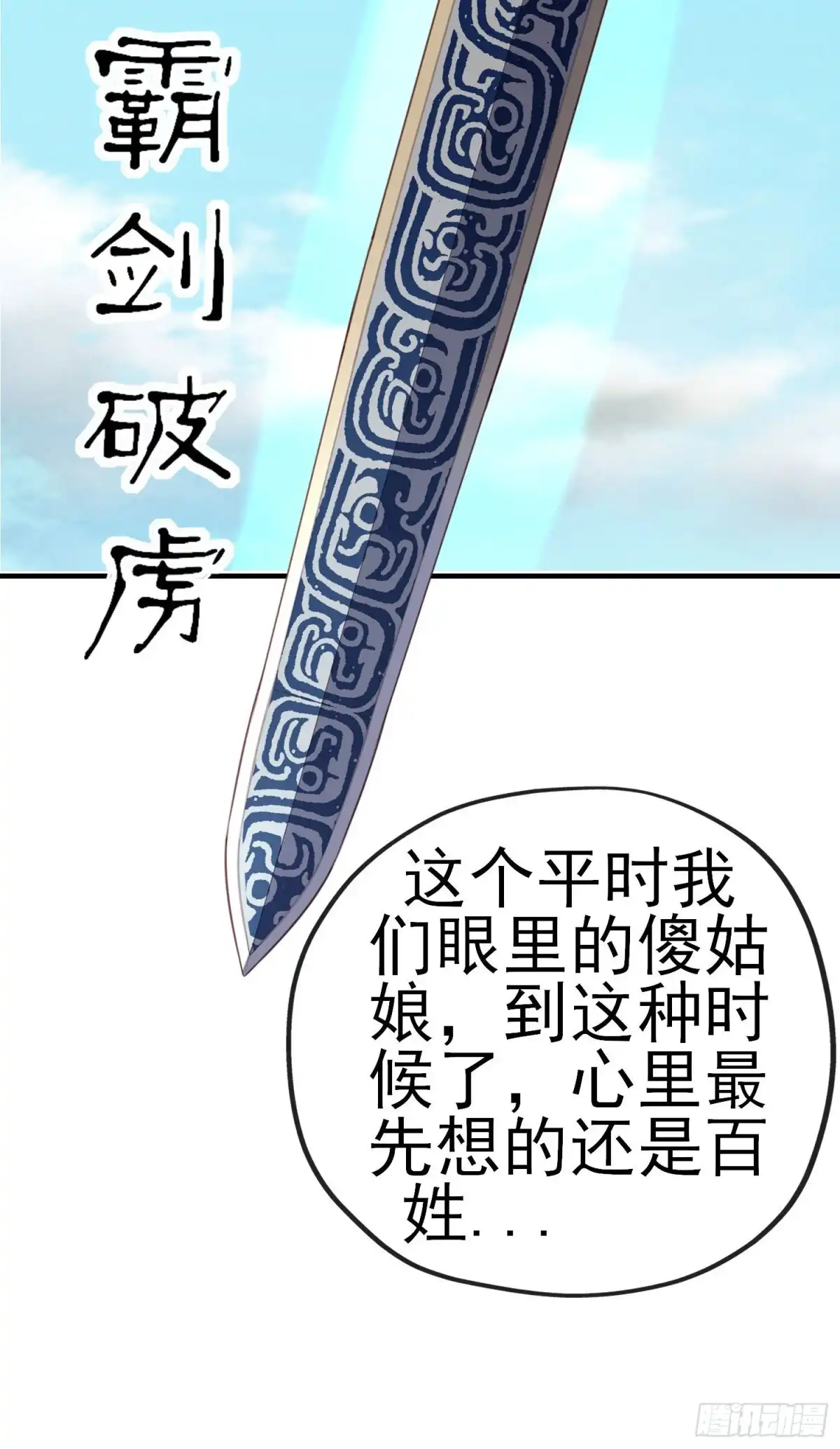 《我在异界当乞丐》由我来实现（下） 第53页