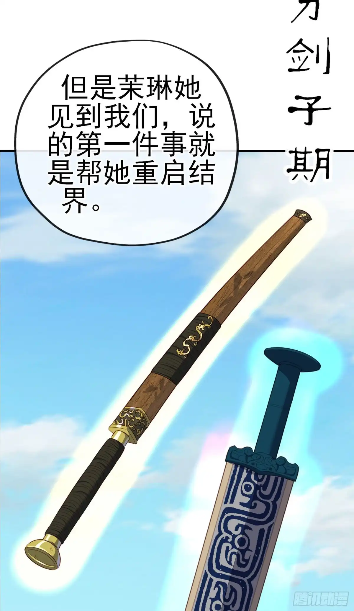 《我在异界当乞丐》由我来实现（下） 第52页