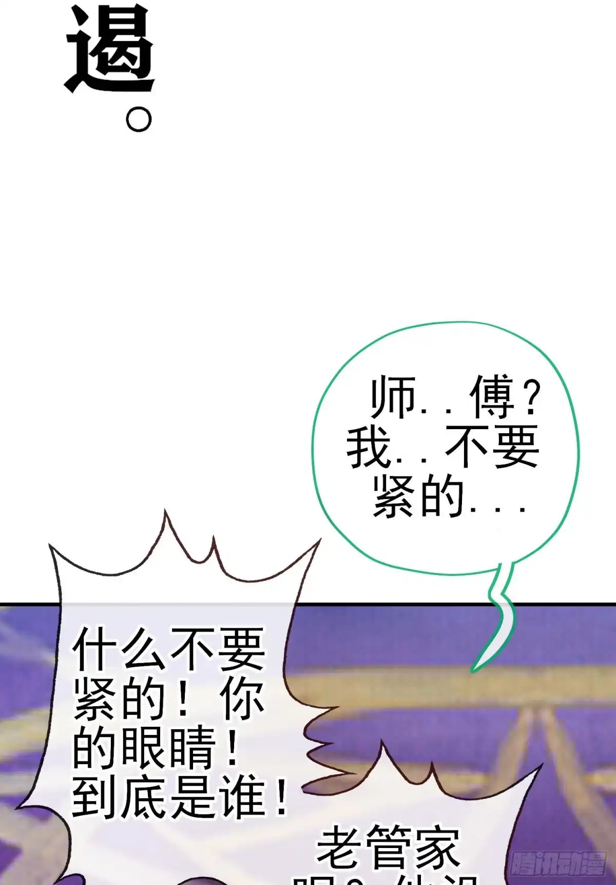 《我在异界当乞丐》由我来实现（下） 第16页