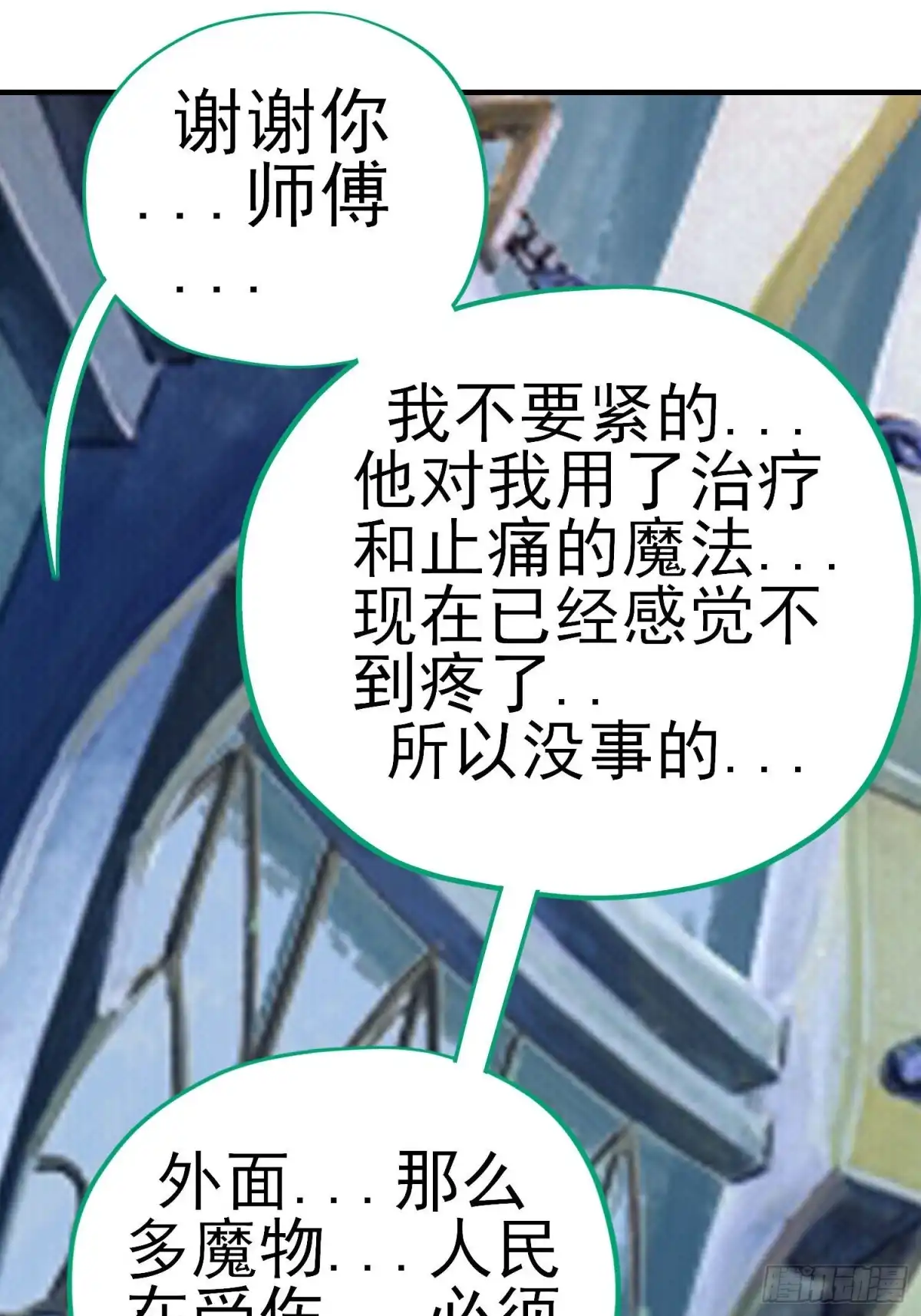 《我在异界当乞丐》由我来实现（下） 第23页