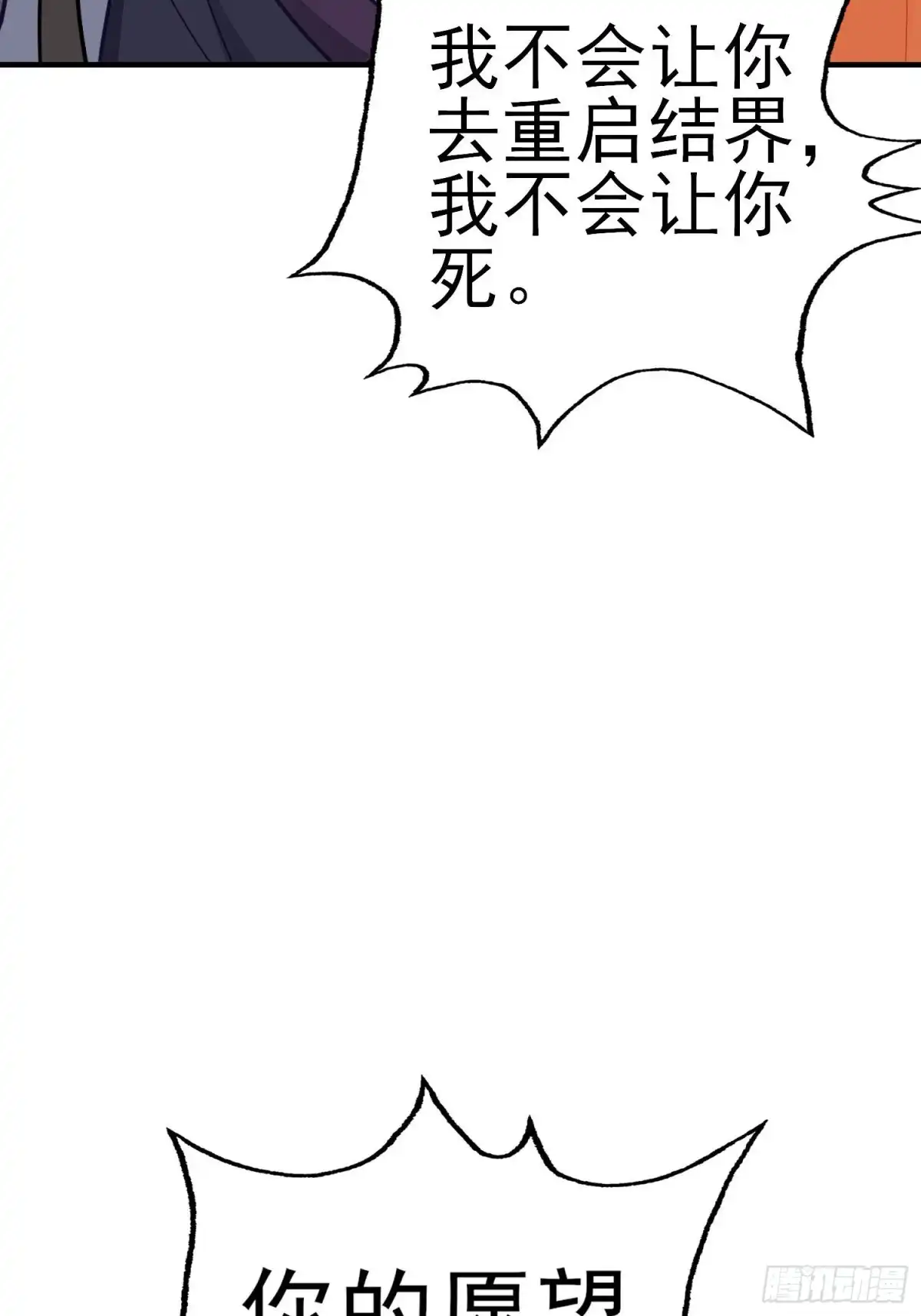 《我在异界当乞丐》由我来实现（下） 第30页