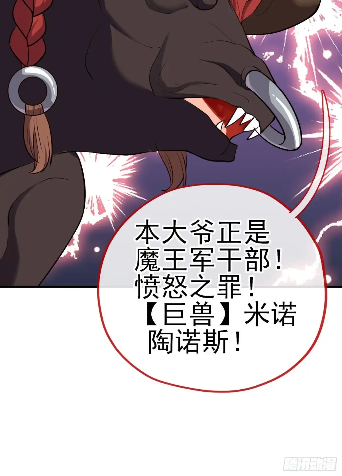 《我在异界当乞丐》巨兽（上） 第43页