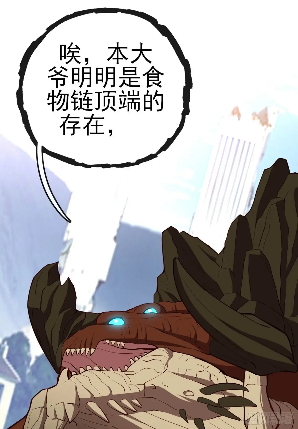 《我在异界当乞丐》巨兽（上） 第52页