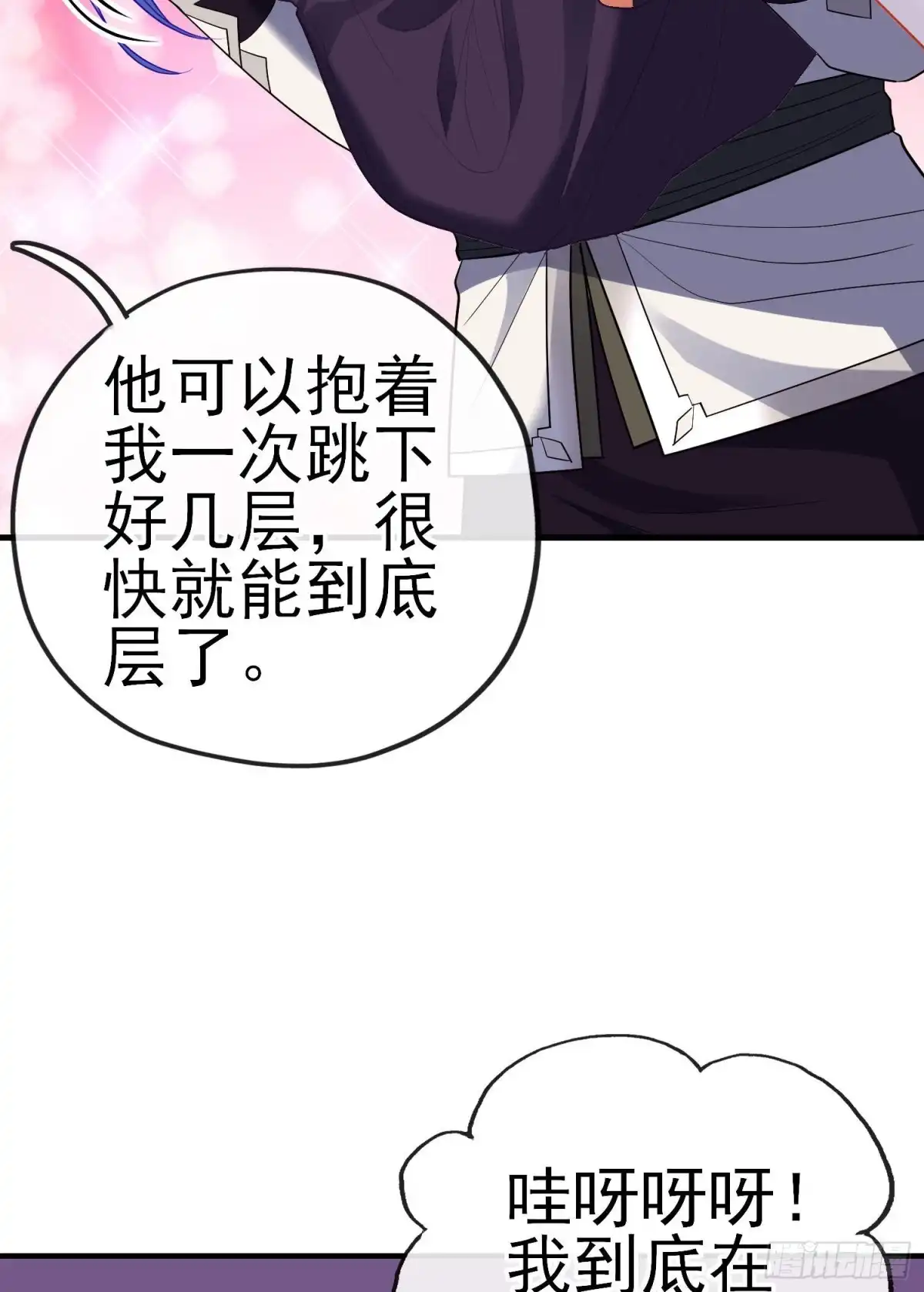 《我在异界当乞丐》巨兽（上） 第11页