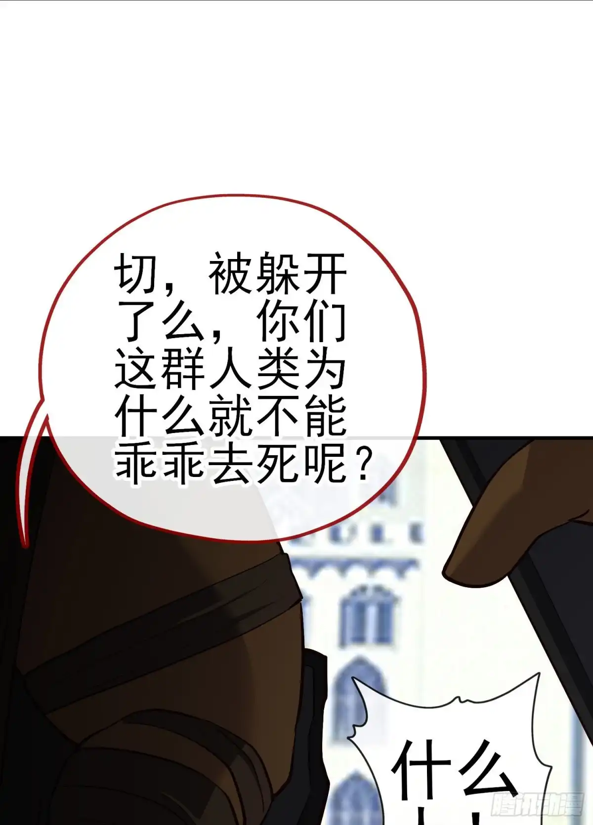 《我在异界当乞丐》巨兽（上） 第37页