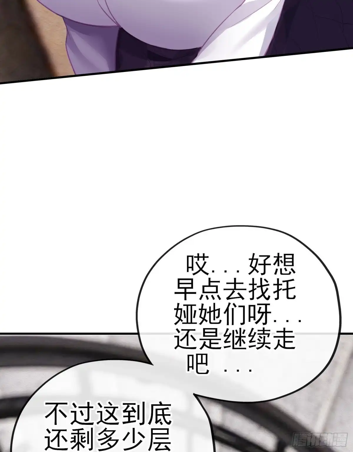 《我在异界当乞丐》巨兽（上） 第7页