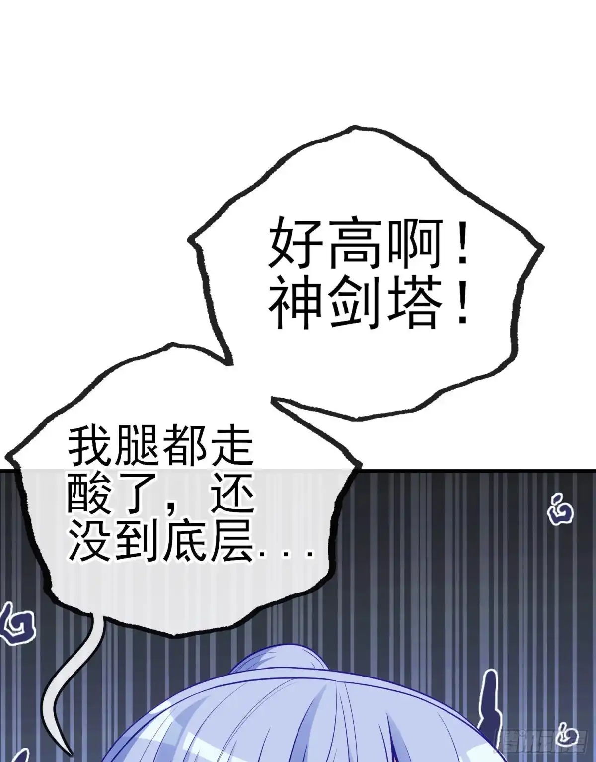 《我在异界当乞丐》巨兽（上） 第3页