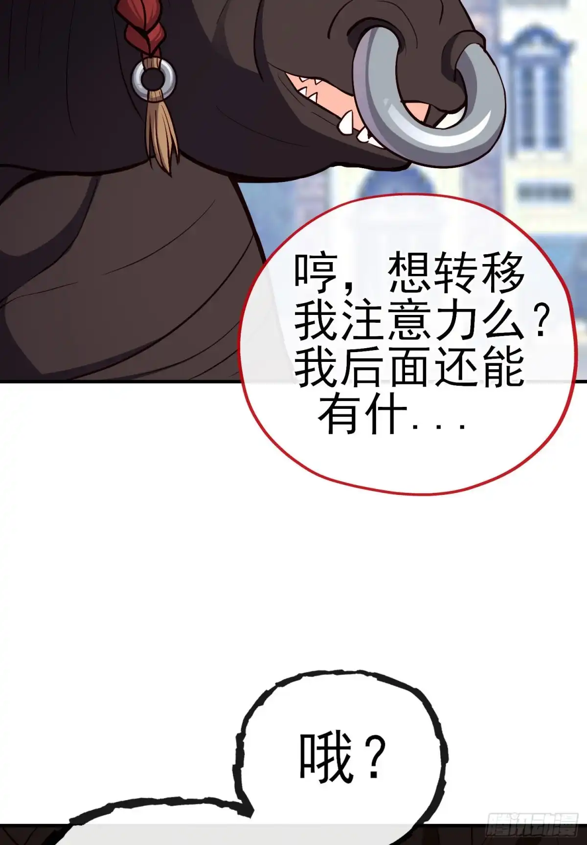 《我在异界当乞丐》巨兽（上） 第47页