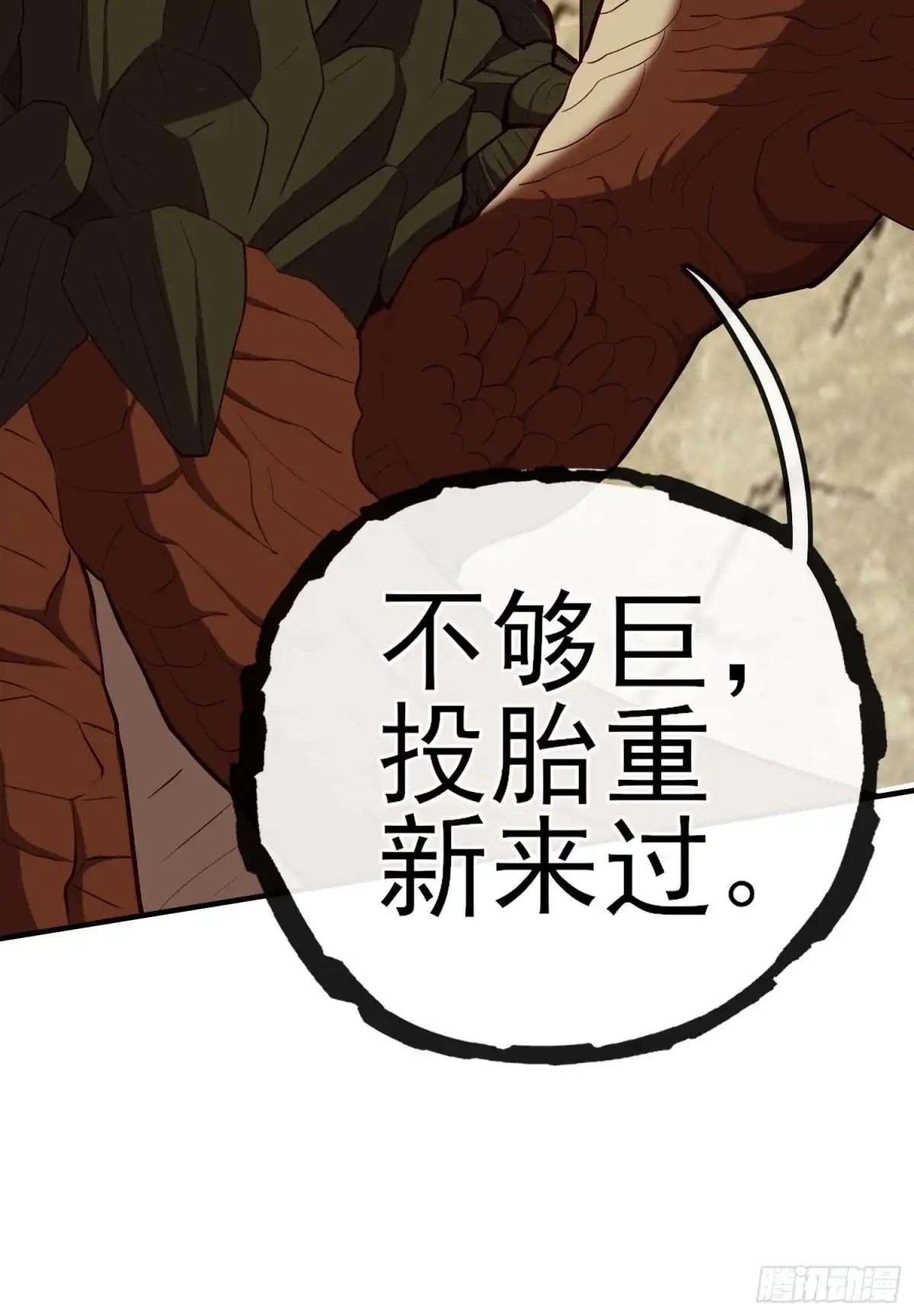 《我在异界当乞丐》巨兽（上） 第51页