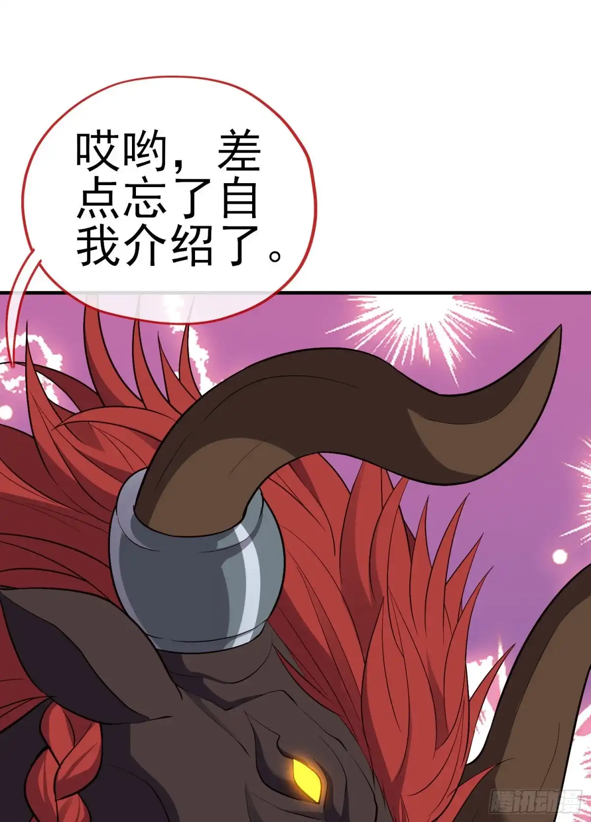 《我在异界当乞丐》巨兽（上） 第42页