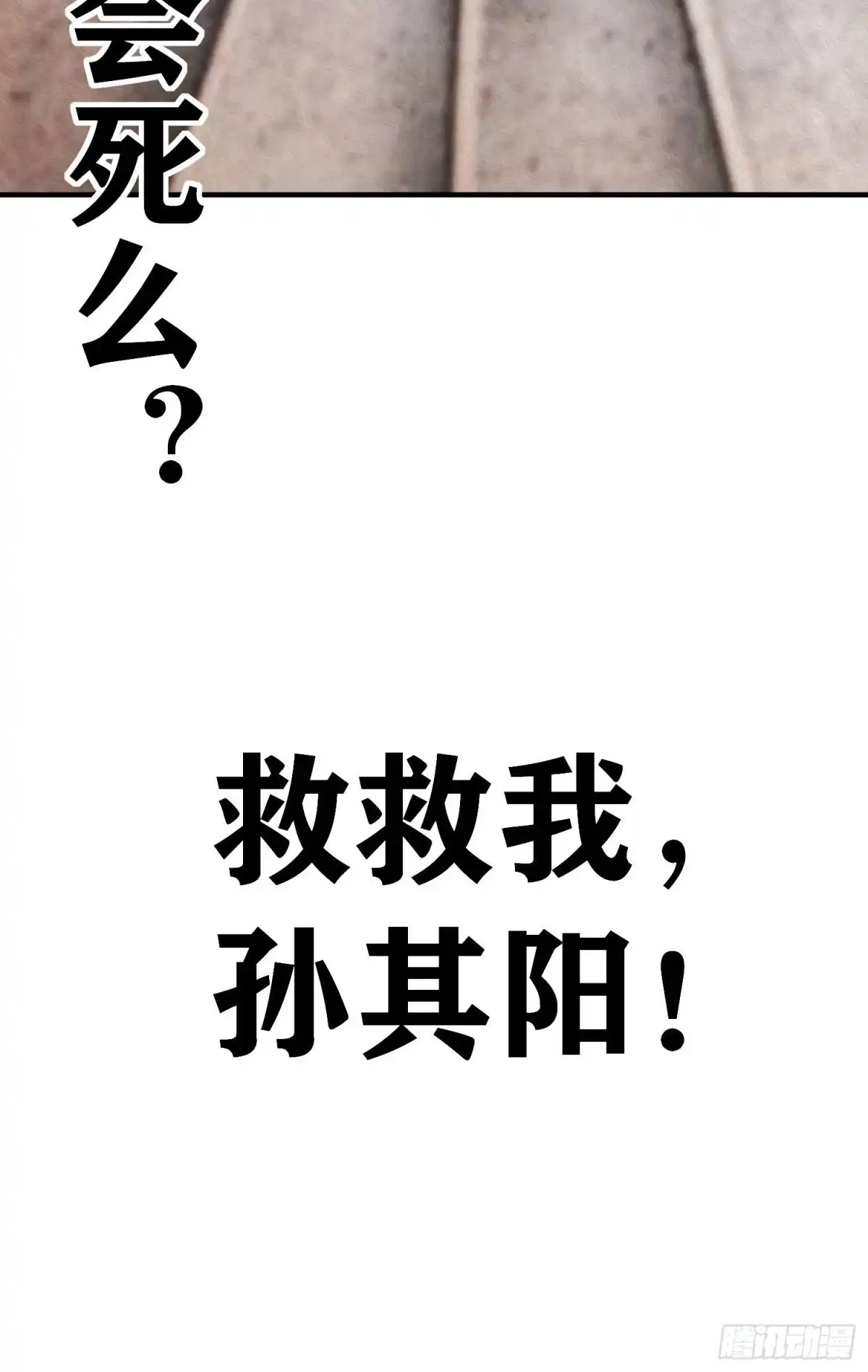 《我在异界当乞丐》巨兽（上） 第23页