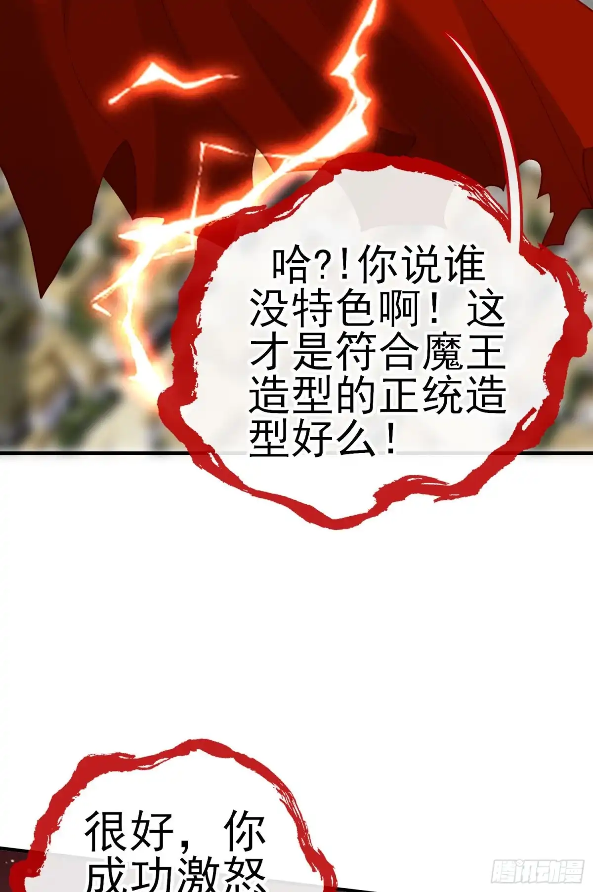 《我在异界当乞丐》巨兽（下） 第45页