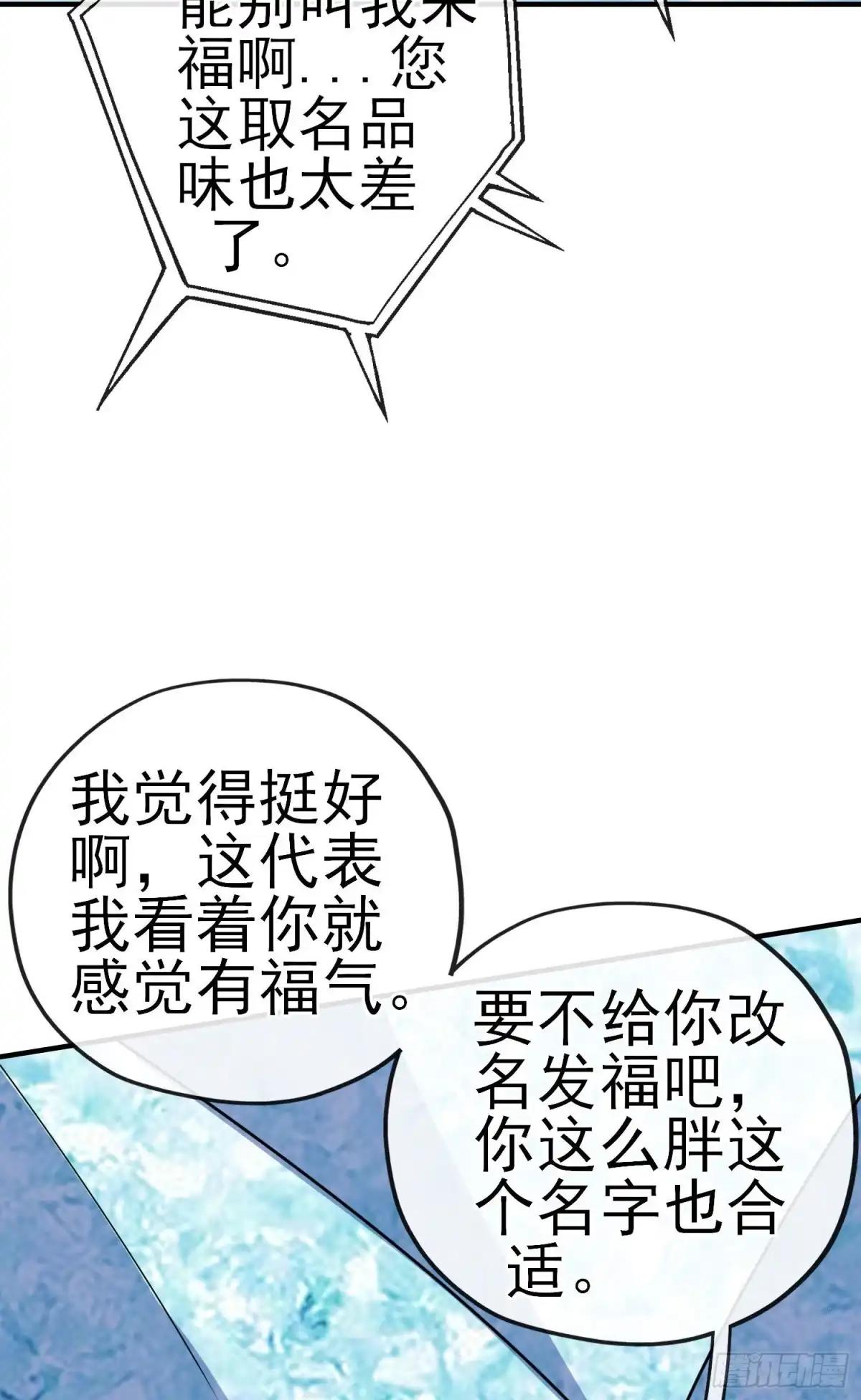《我在异界当乞丐》巨兽（下） 第7页