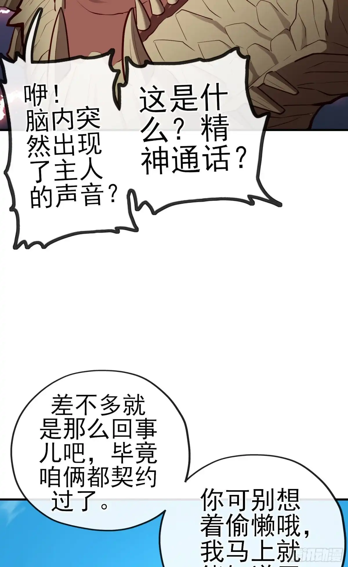 《我在异界当乞丐》巨兽（下） 第5页